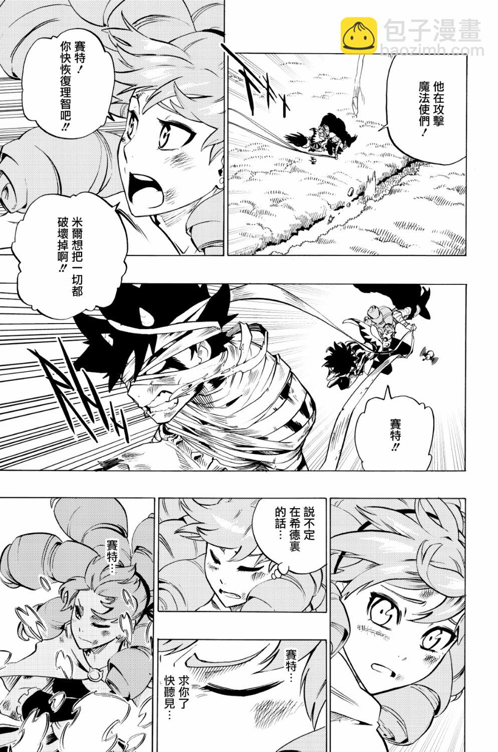 虛空魔境 - 第72話 - 4