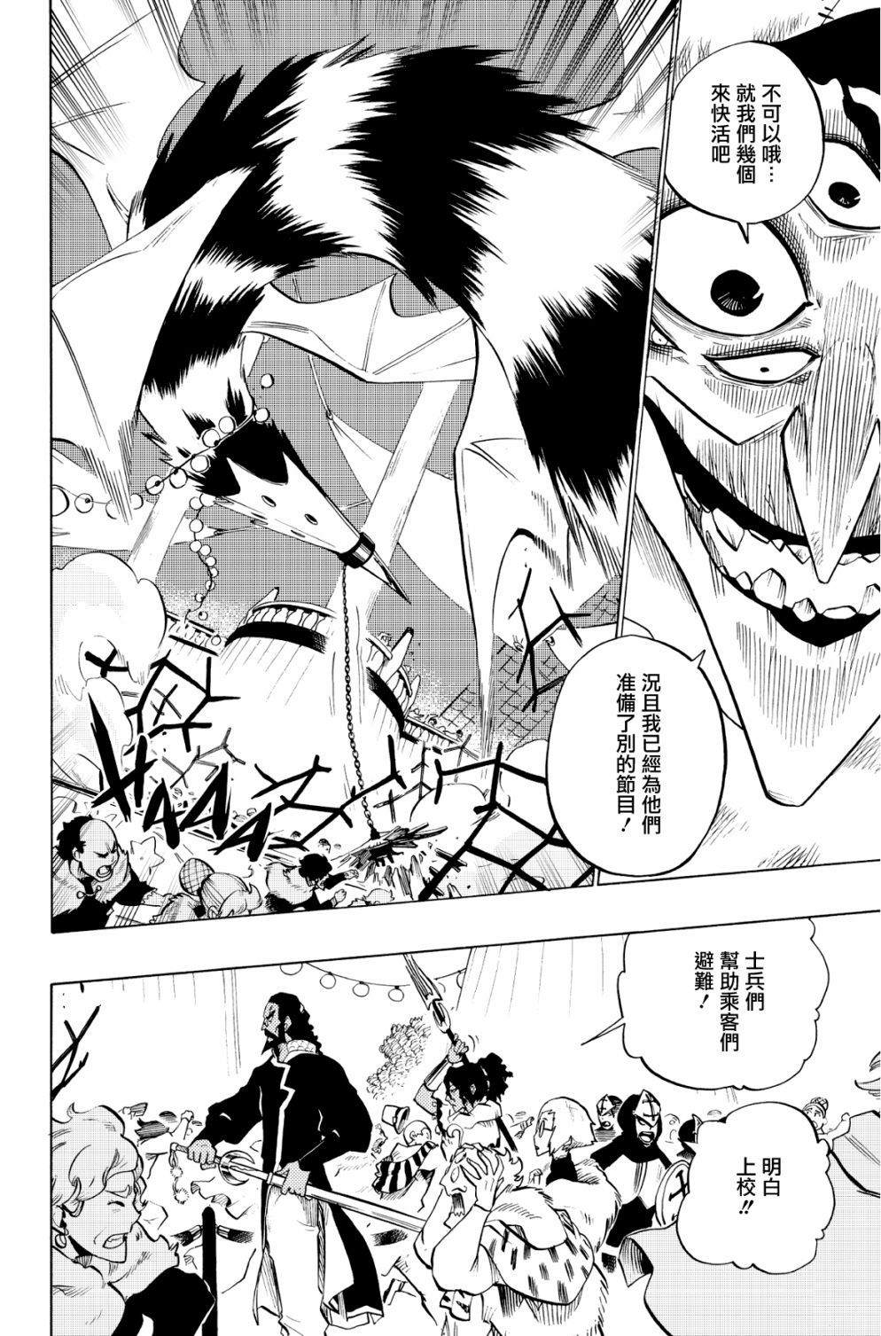 虛空魔境 - 第84話 - 4