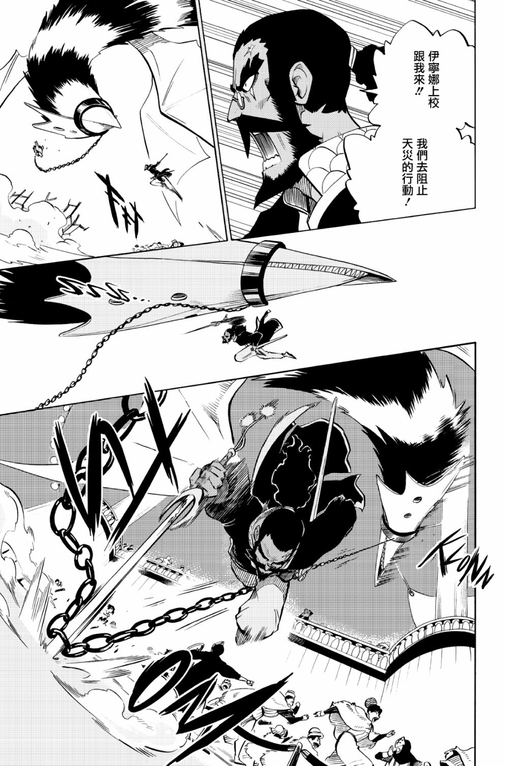 虛空魔境 - 第84話 - 5