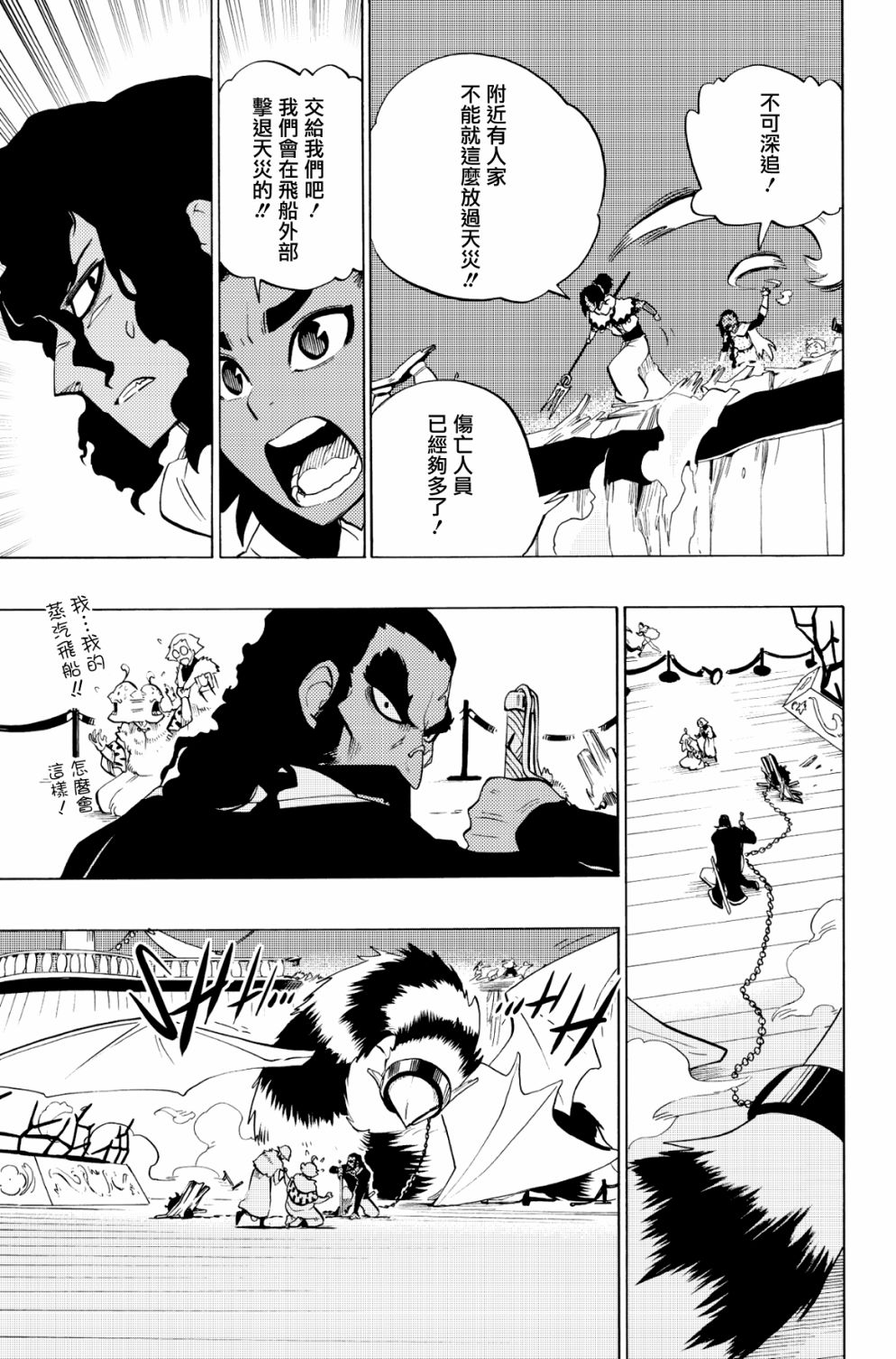 虛空魔境 - 第84話 - 3
