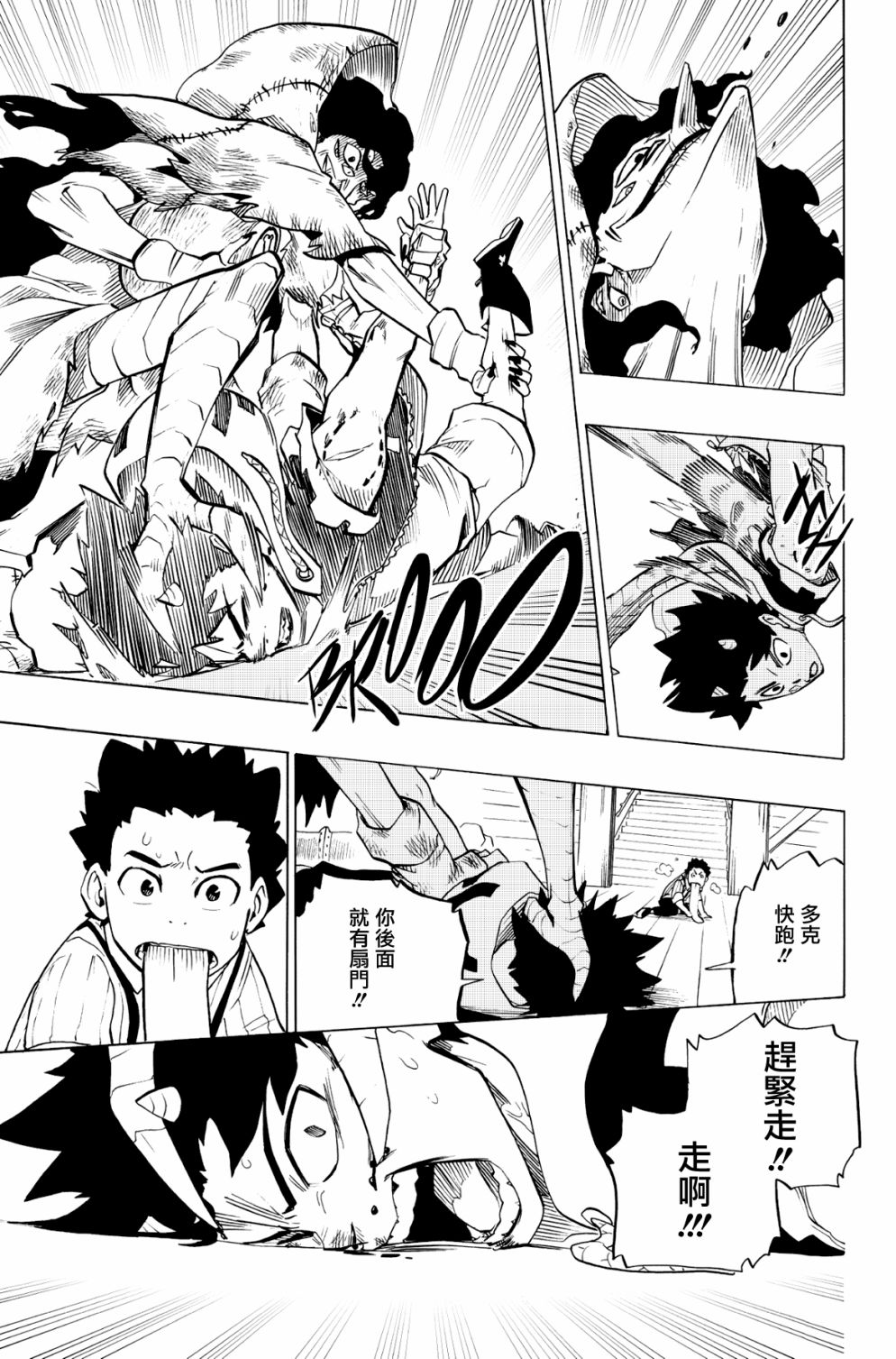 虛空魔境 - 第84話 - 1