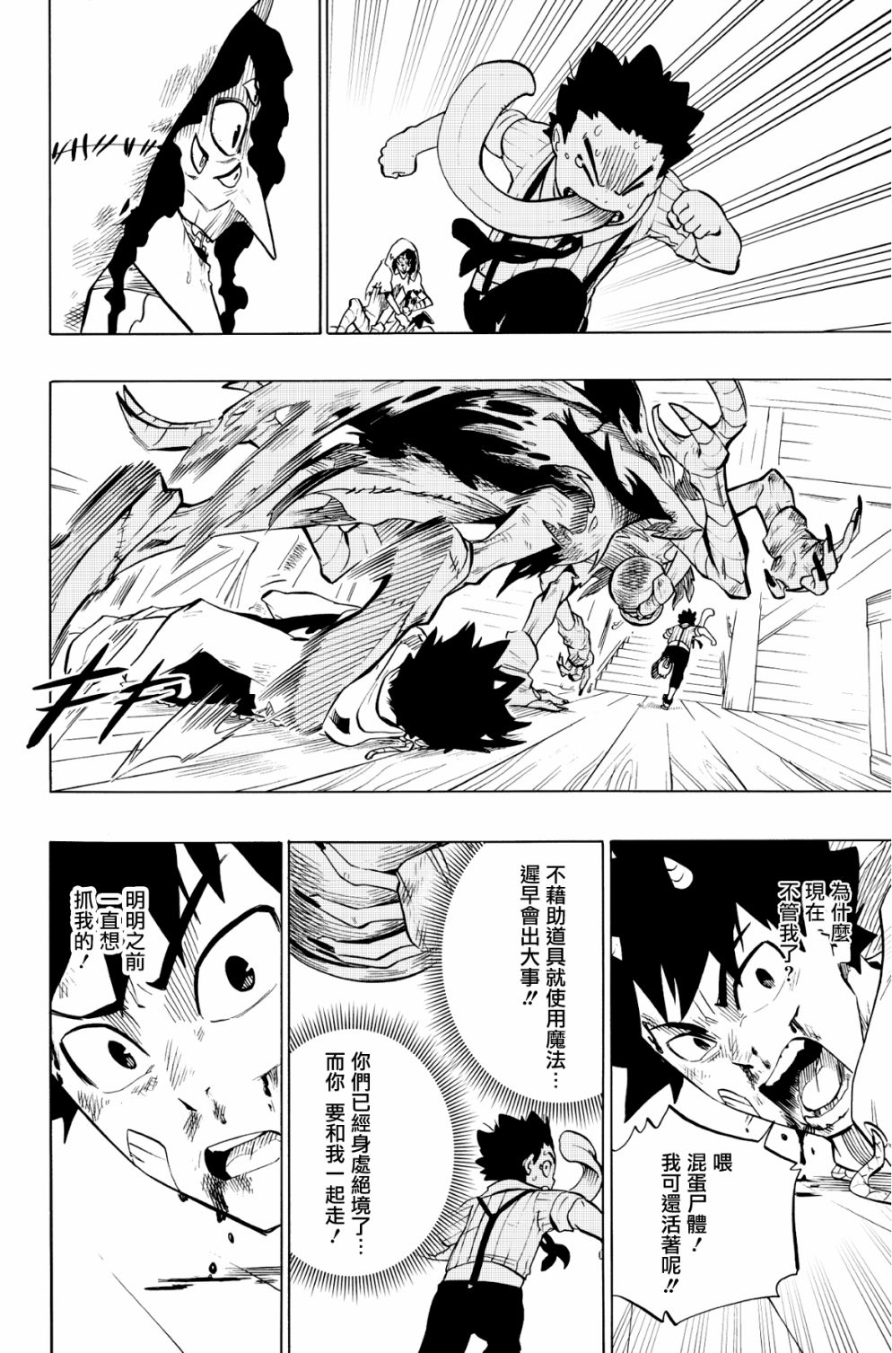 虛空魔境 - 第84話 - 2