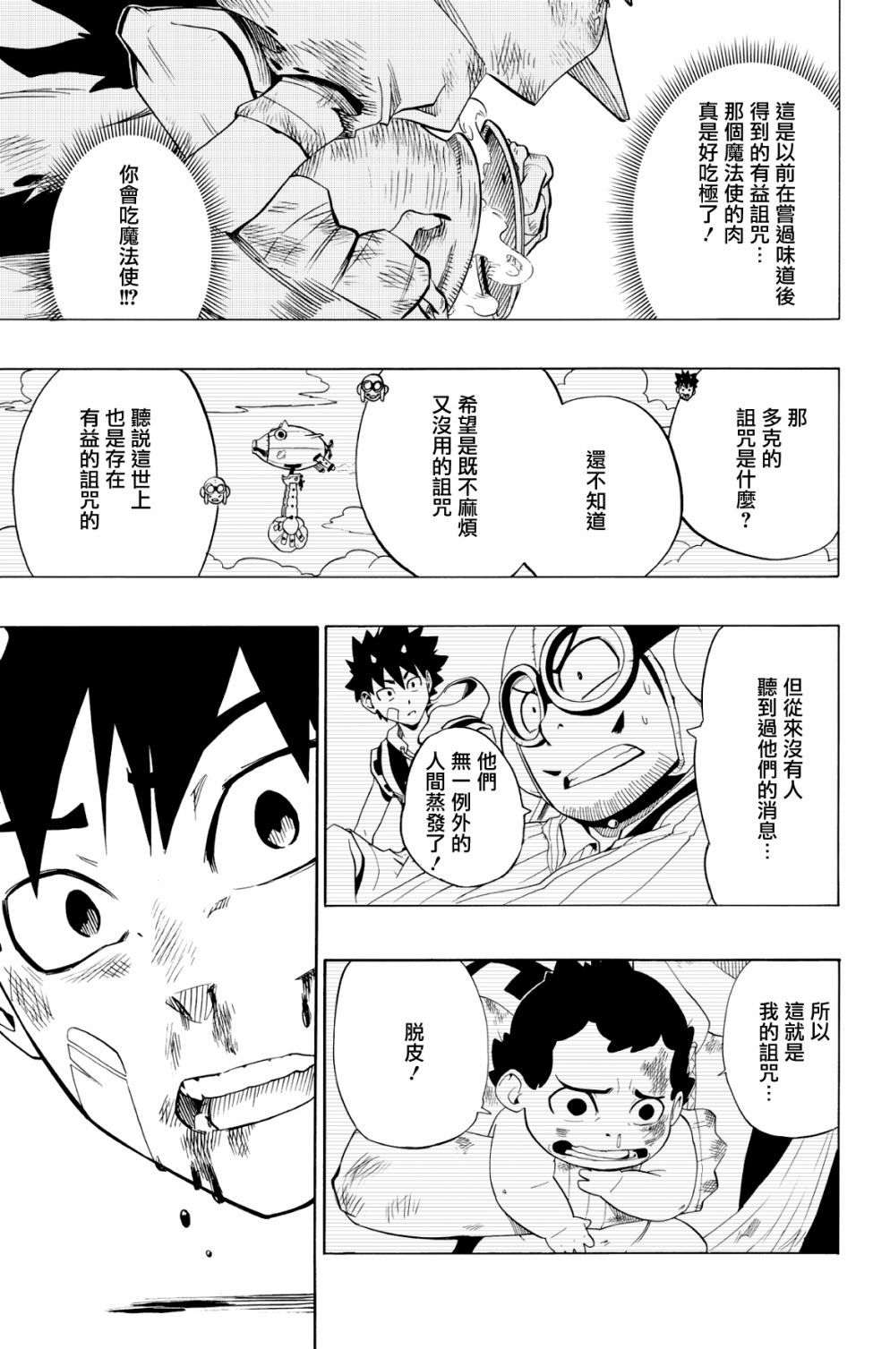 虛空魔境 - 第84話 - 3