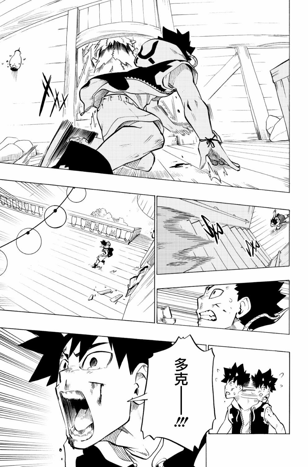 虛空魔境 - 第84話 - 5