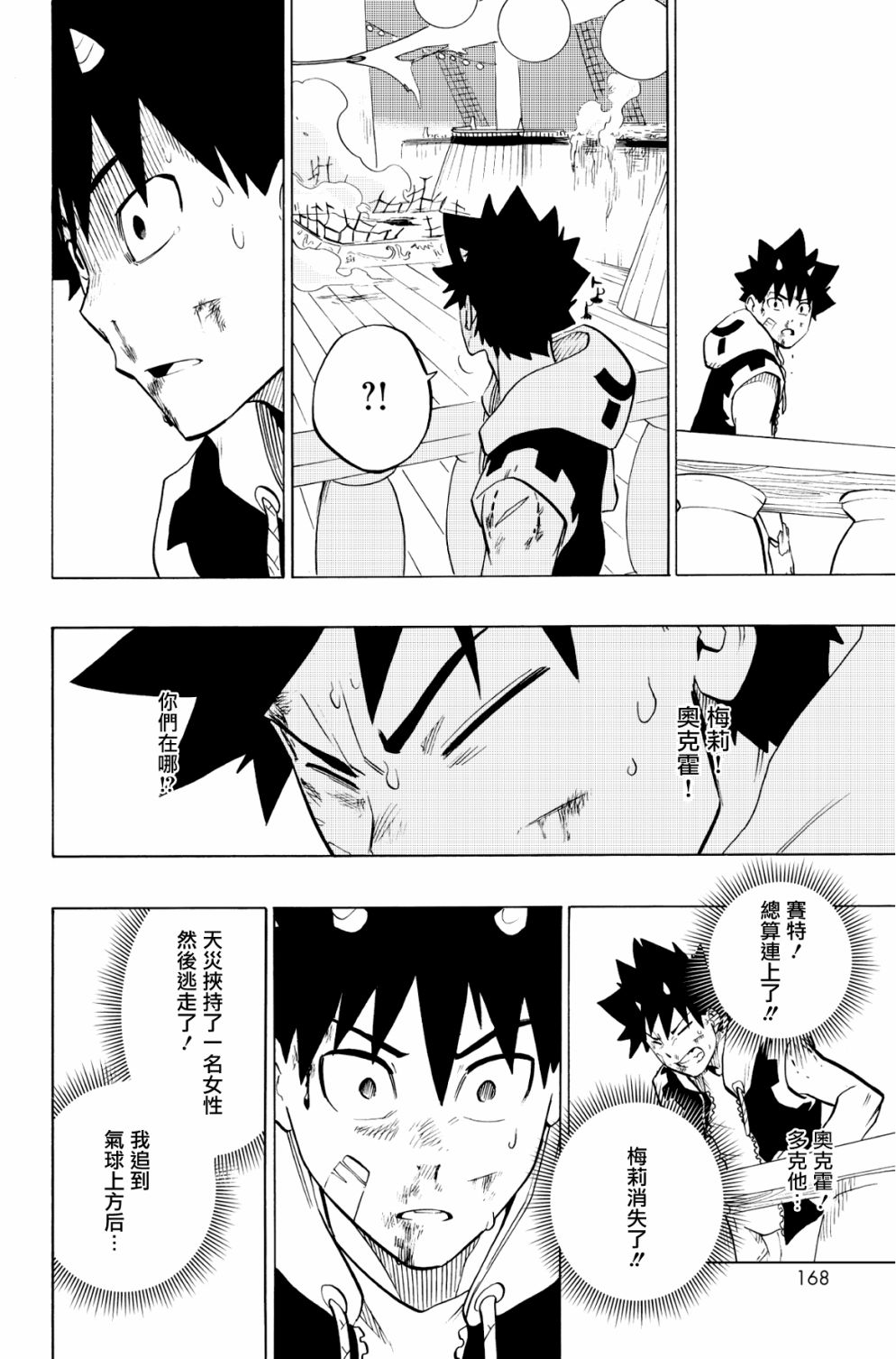 虛空魔境 - 第84話 - 6