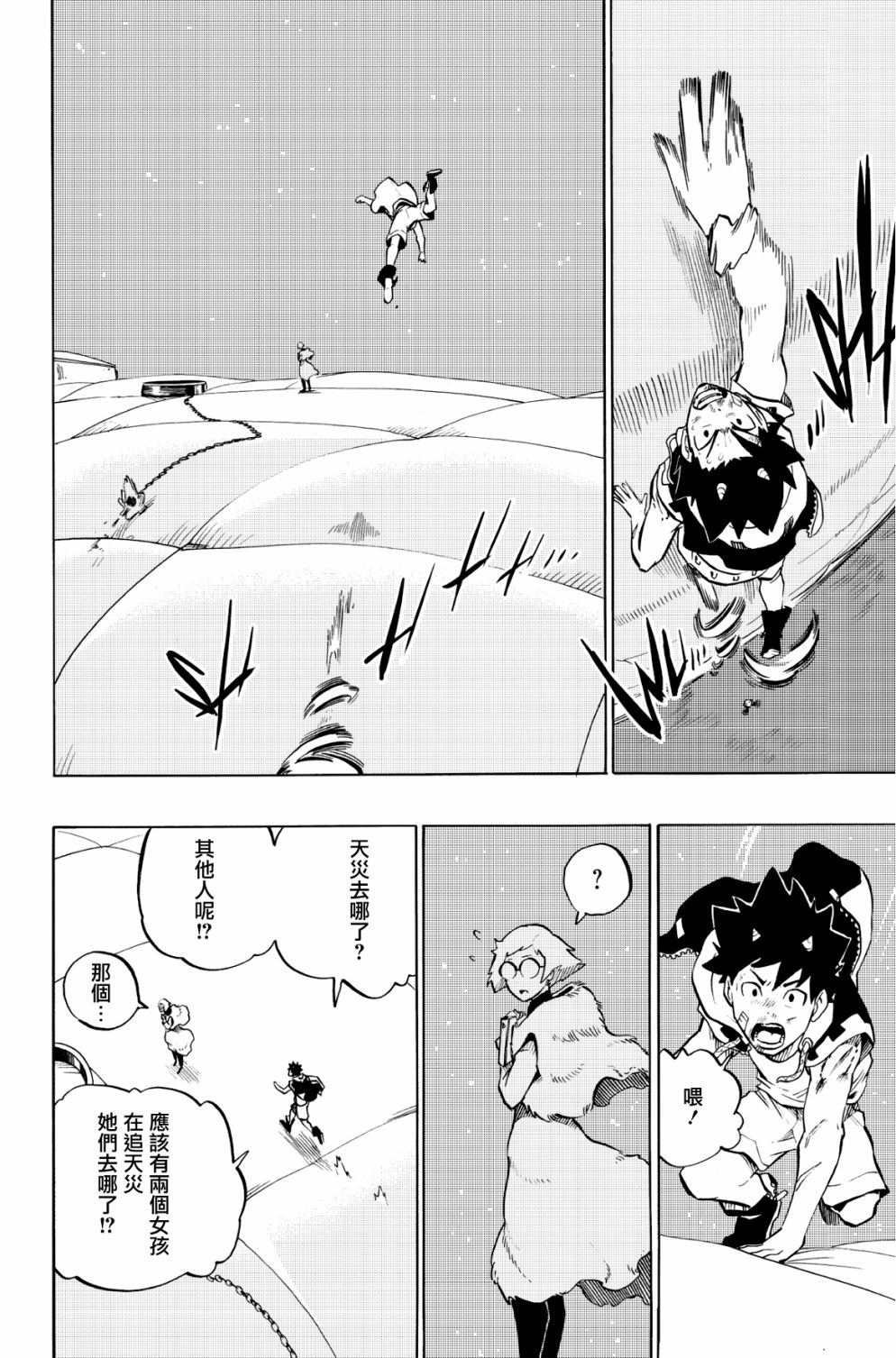 虛空魔境 - 第84話 - 2