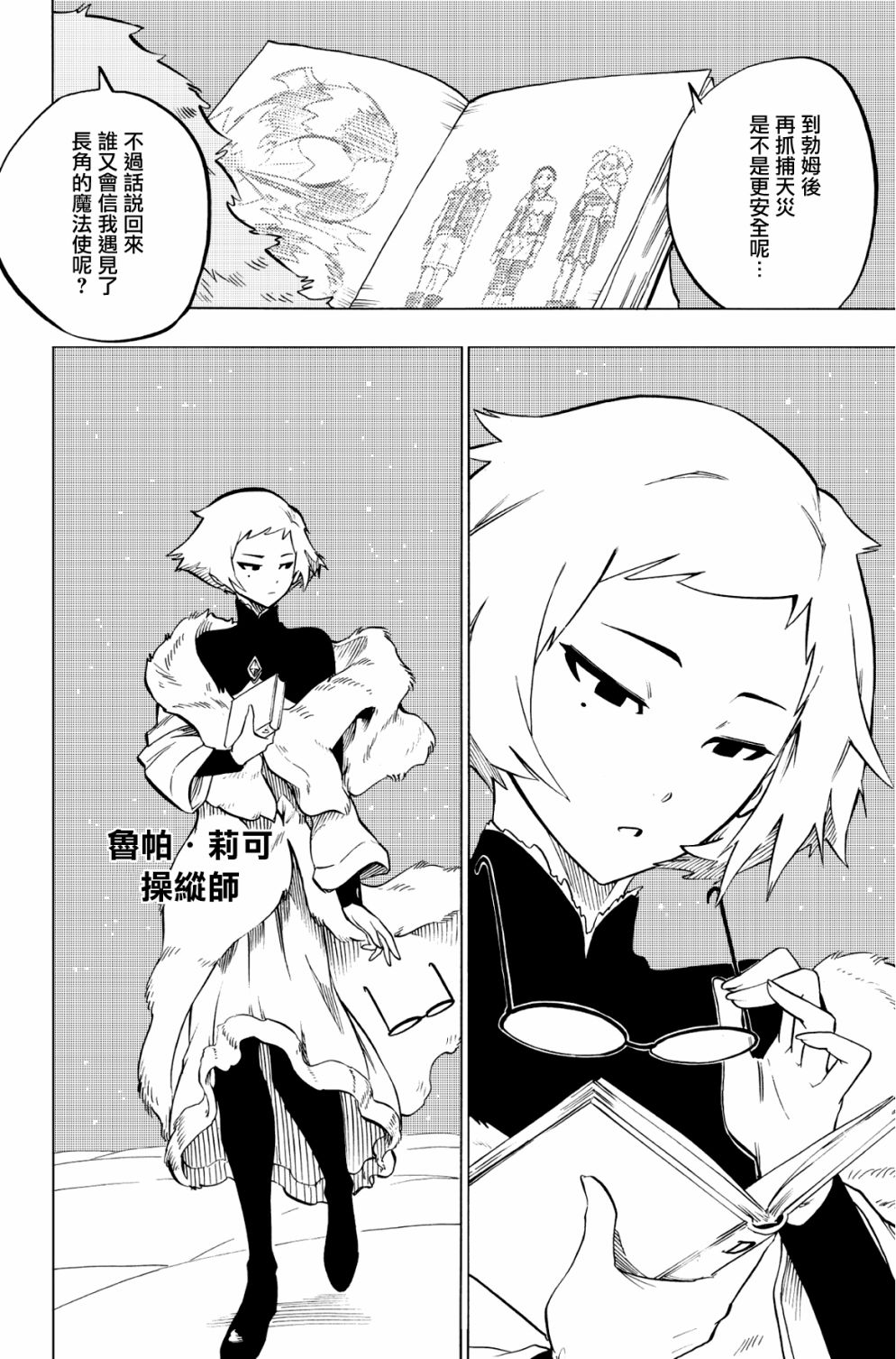 虛空魔境 - 第84話 - 4