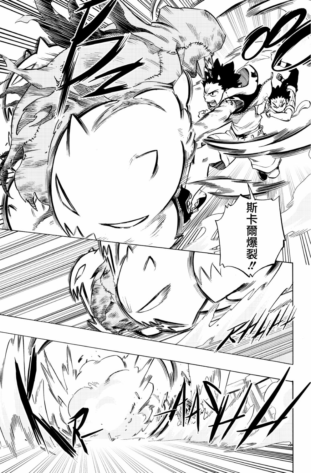 虛空魔境 - 第84話 - 3