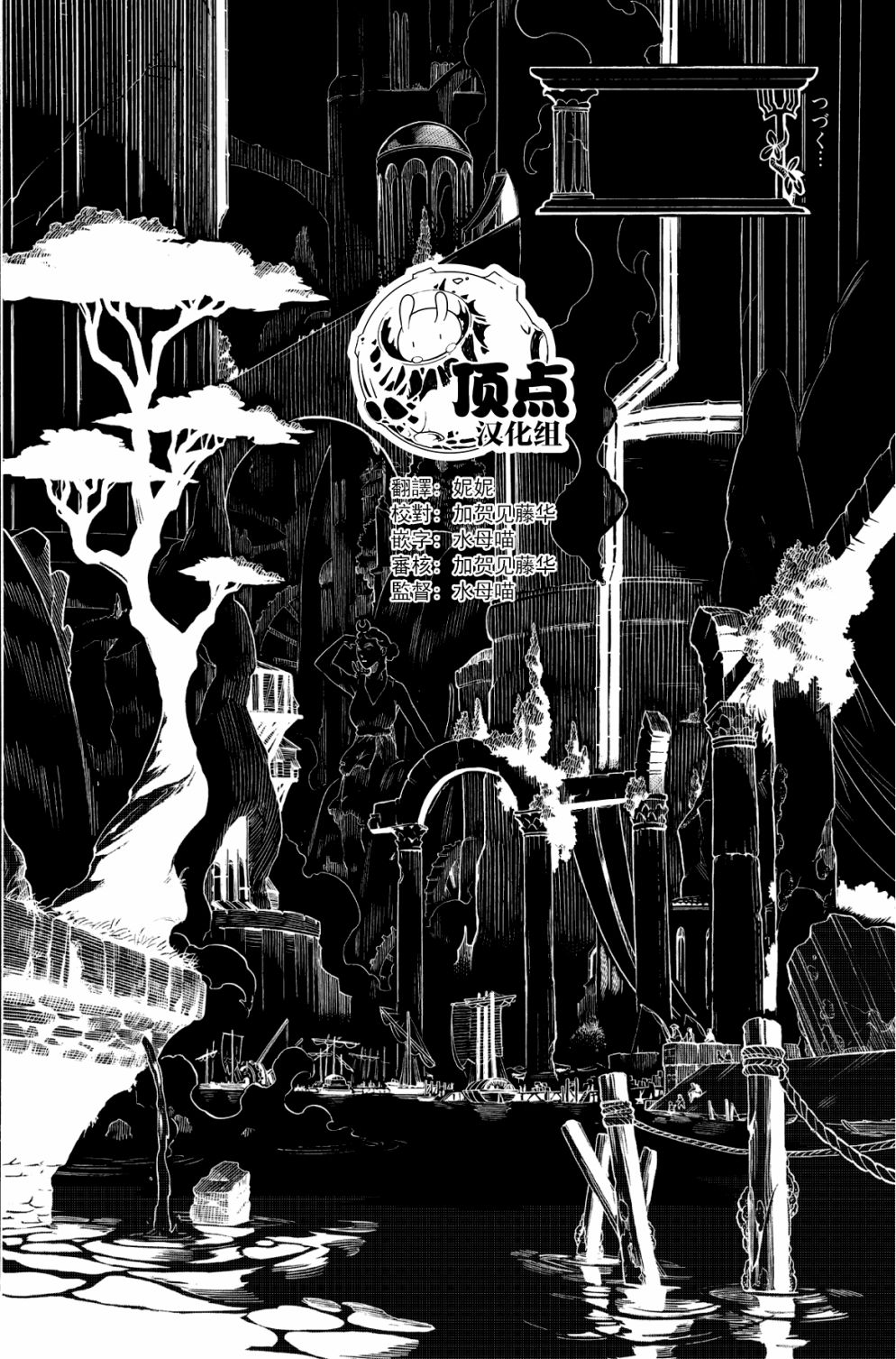虛空魔境 - 第84話 - 6