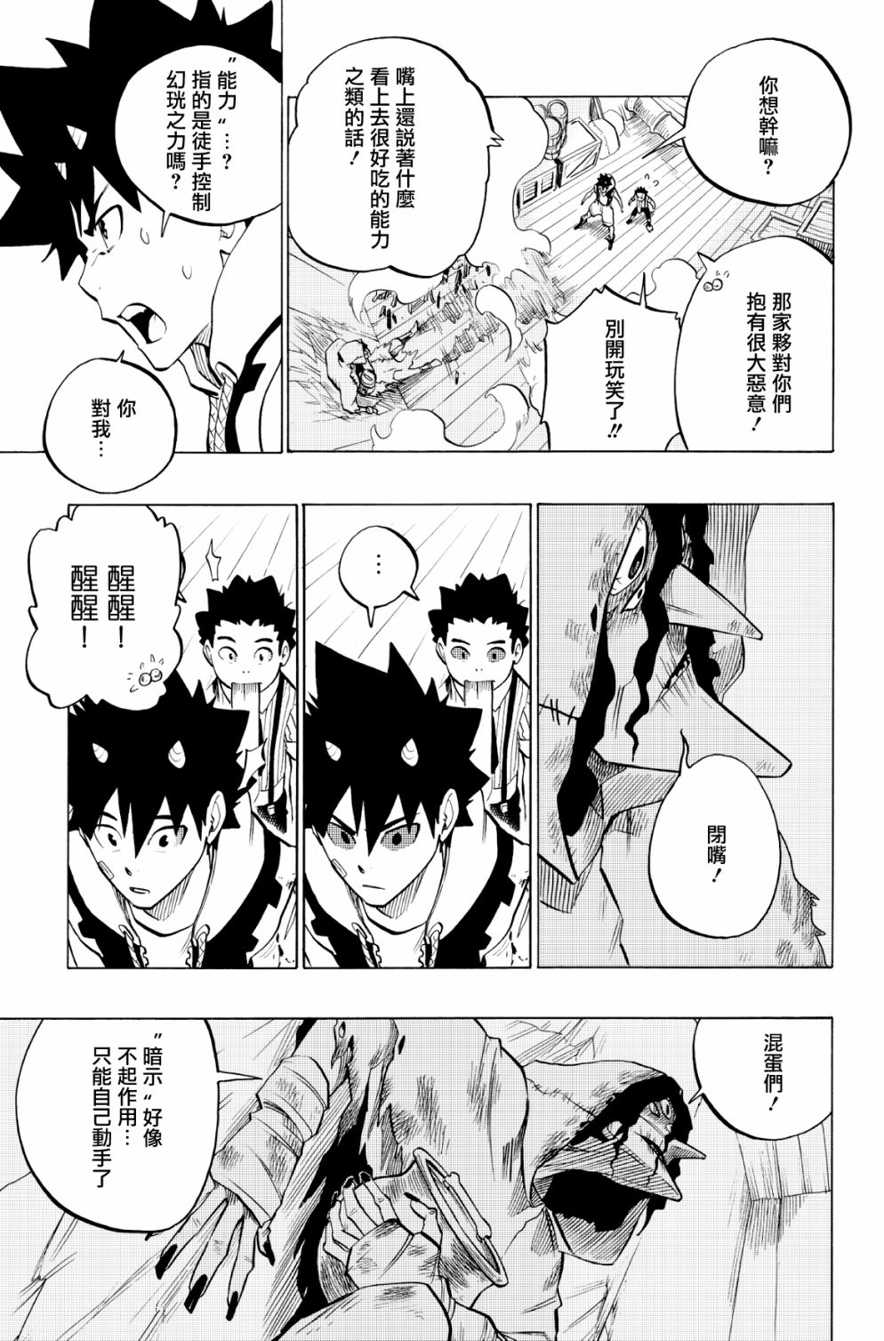 虛空魔境 - 第84話 - 5