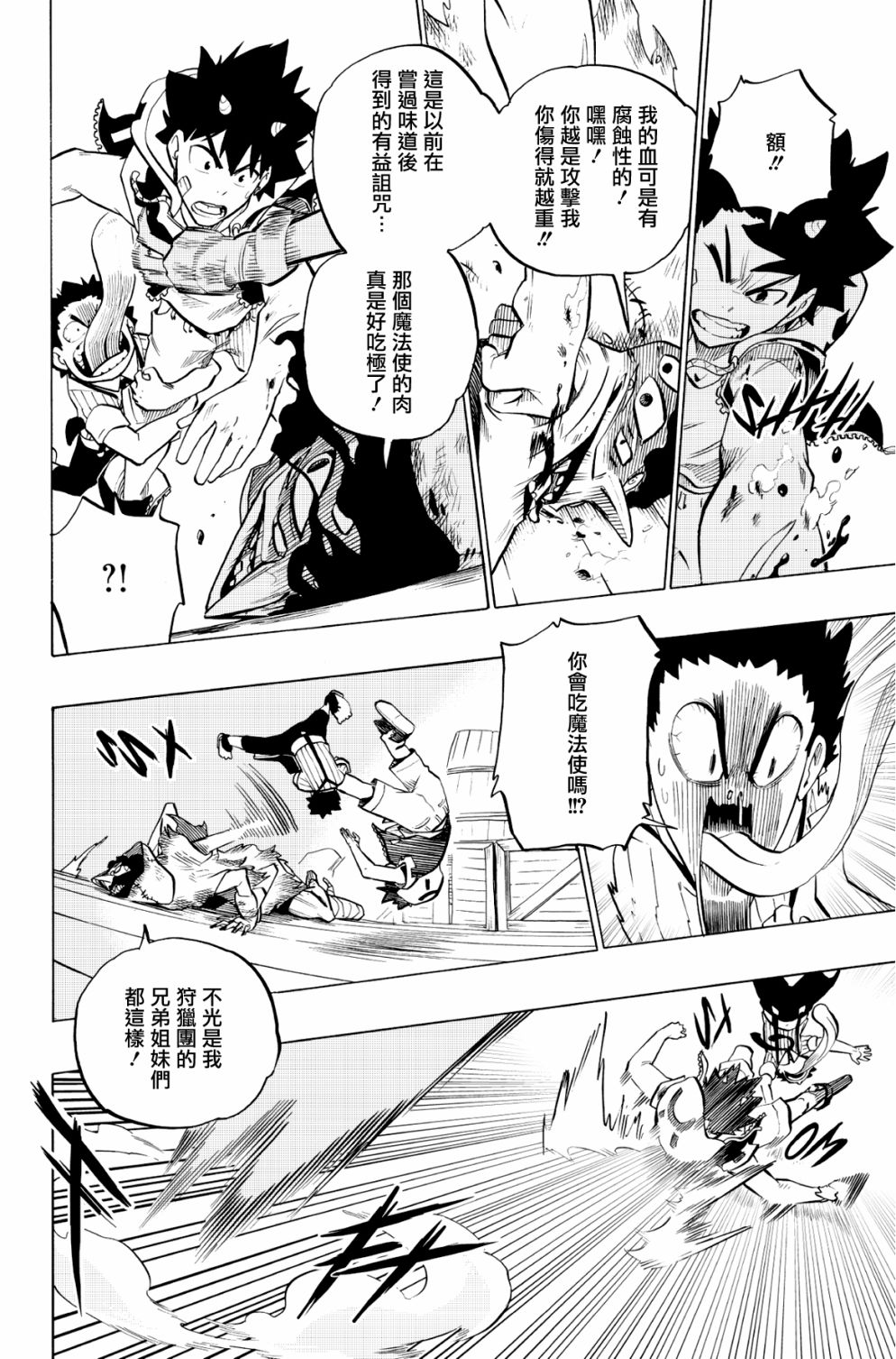 虛空魔境 - 第84話 - 2