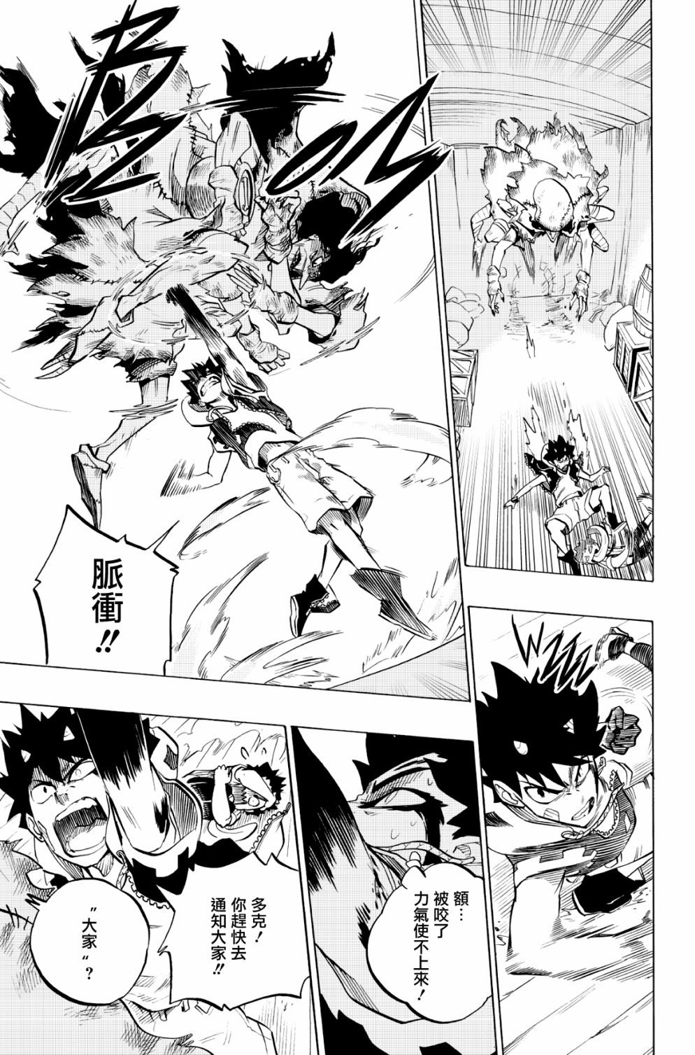 虛空魔境 - 第84話 - 3