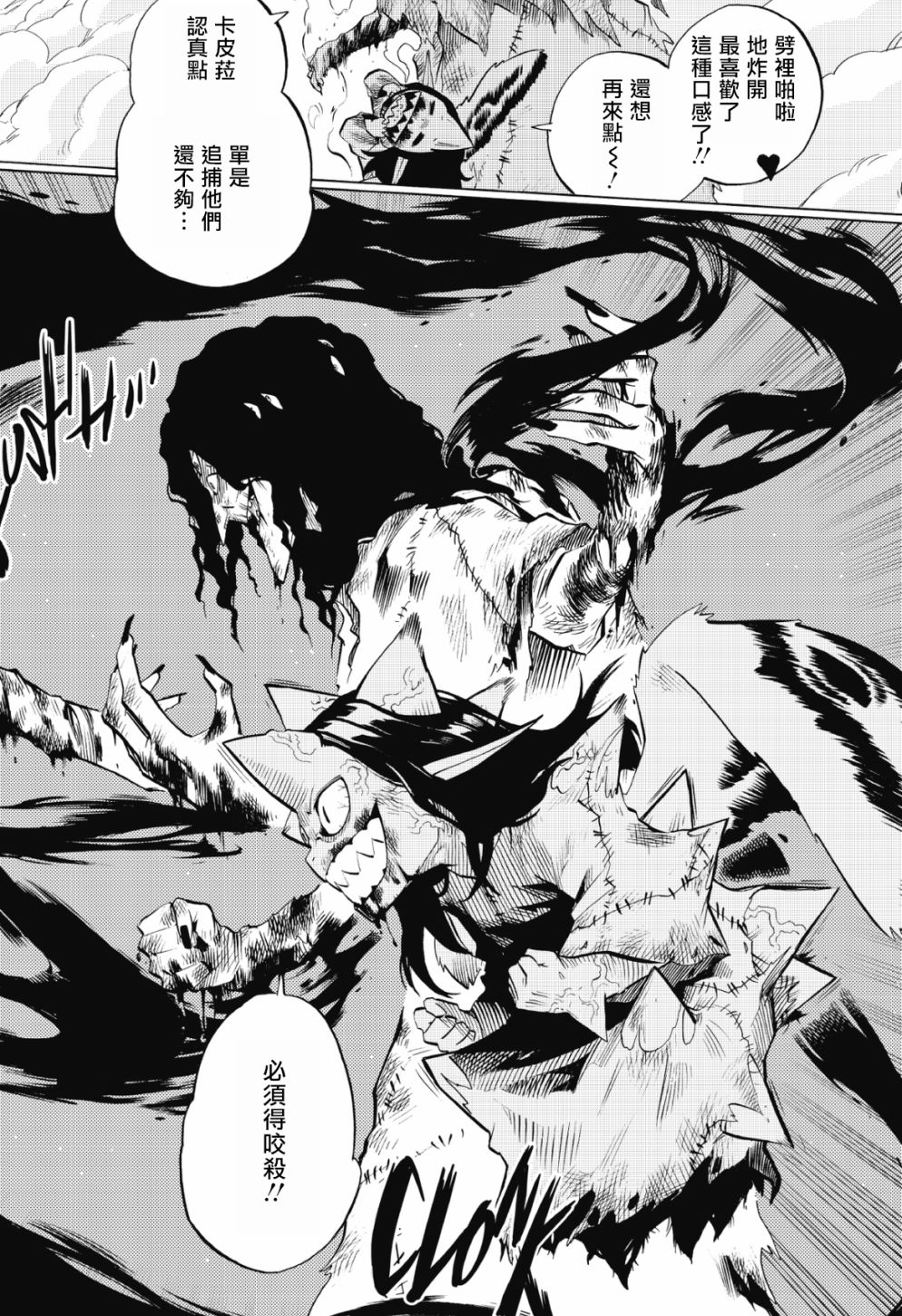 虛空魔境 - 第86話 - 5