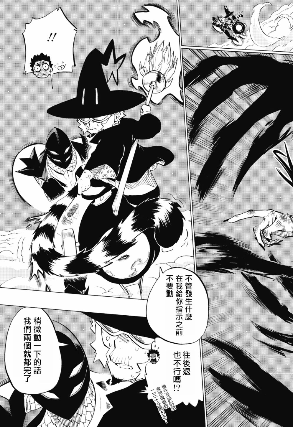 虛空魔境 - 第86話 - 1