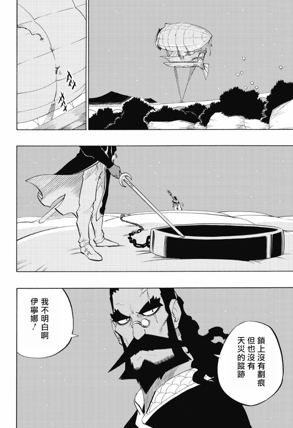虛空魔境 - 第86話 - 2
