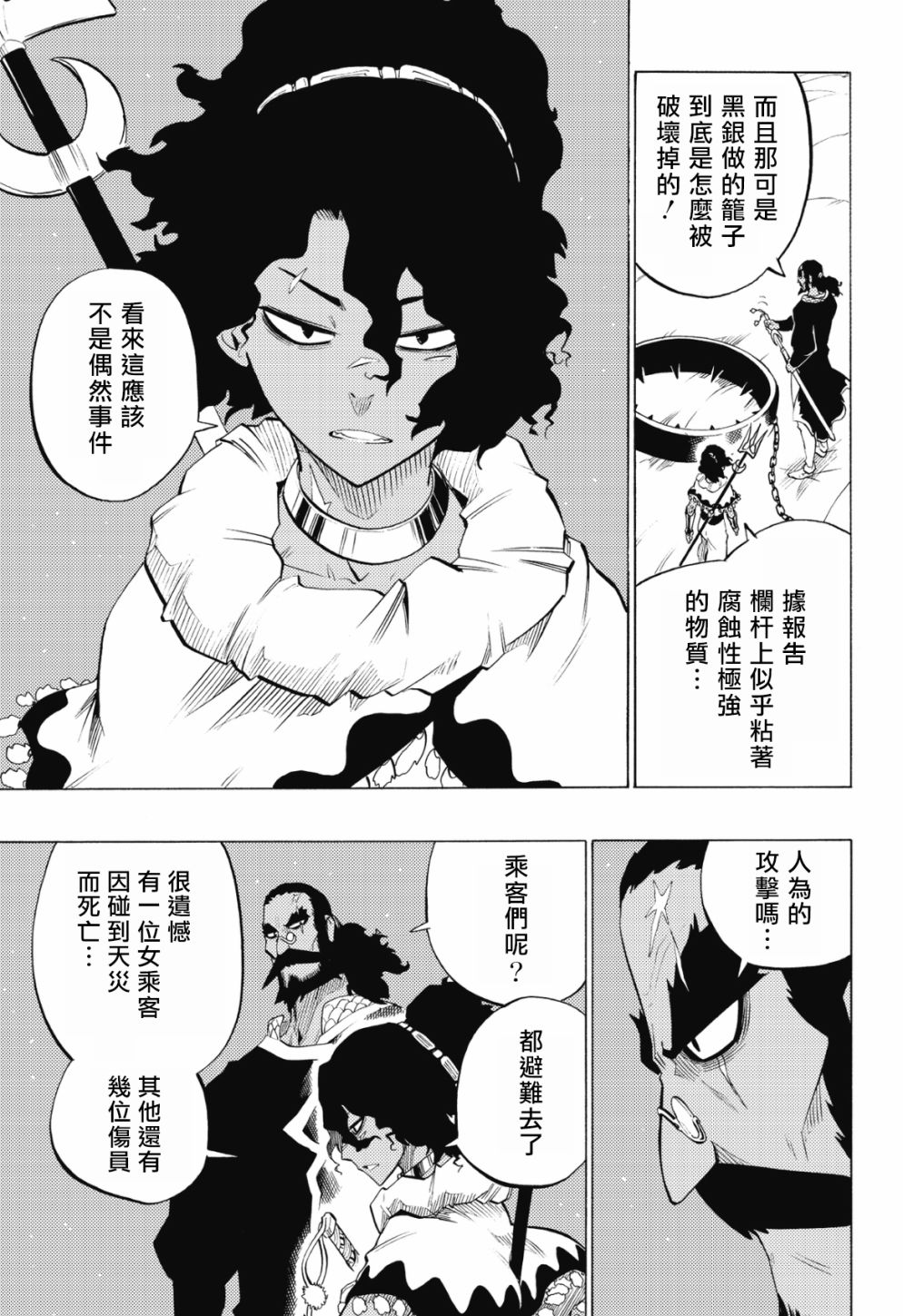 虛空魔境 - 第86話 - 3