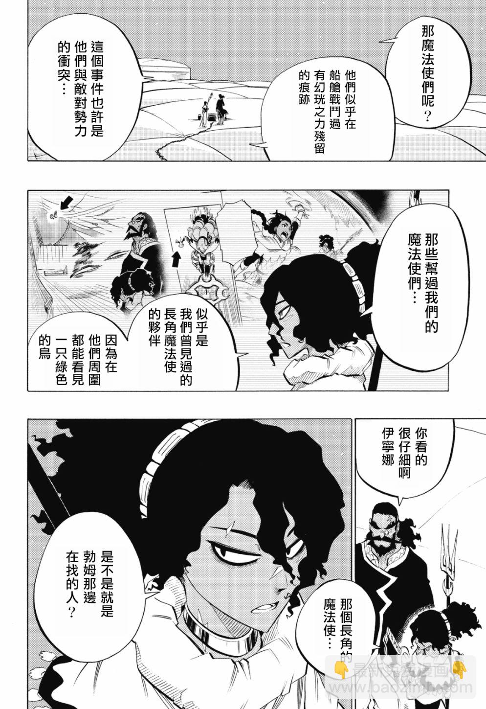 虛空魔境 - 第86話 - 4