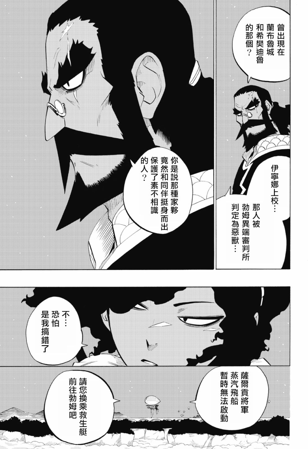 虛空魔境 - 第86話 - 5