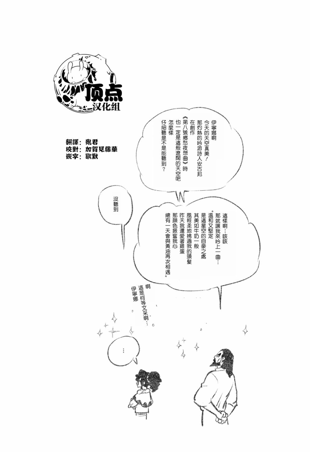 虛空魔境 - 第86話 - 5
