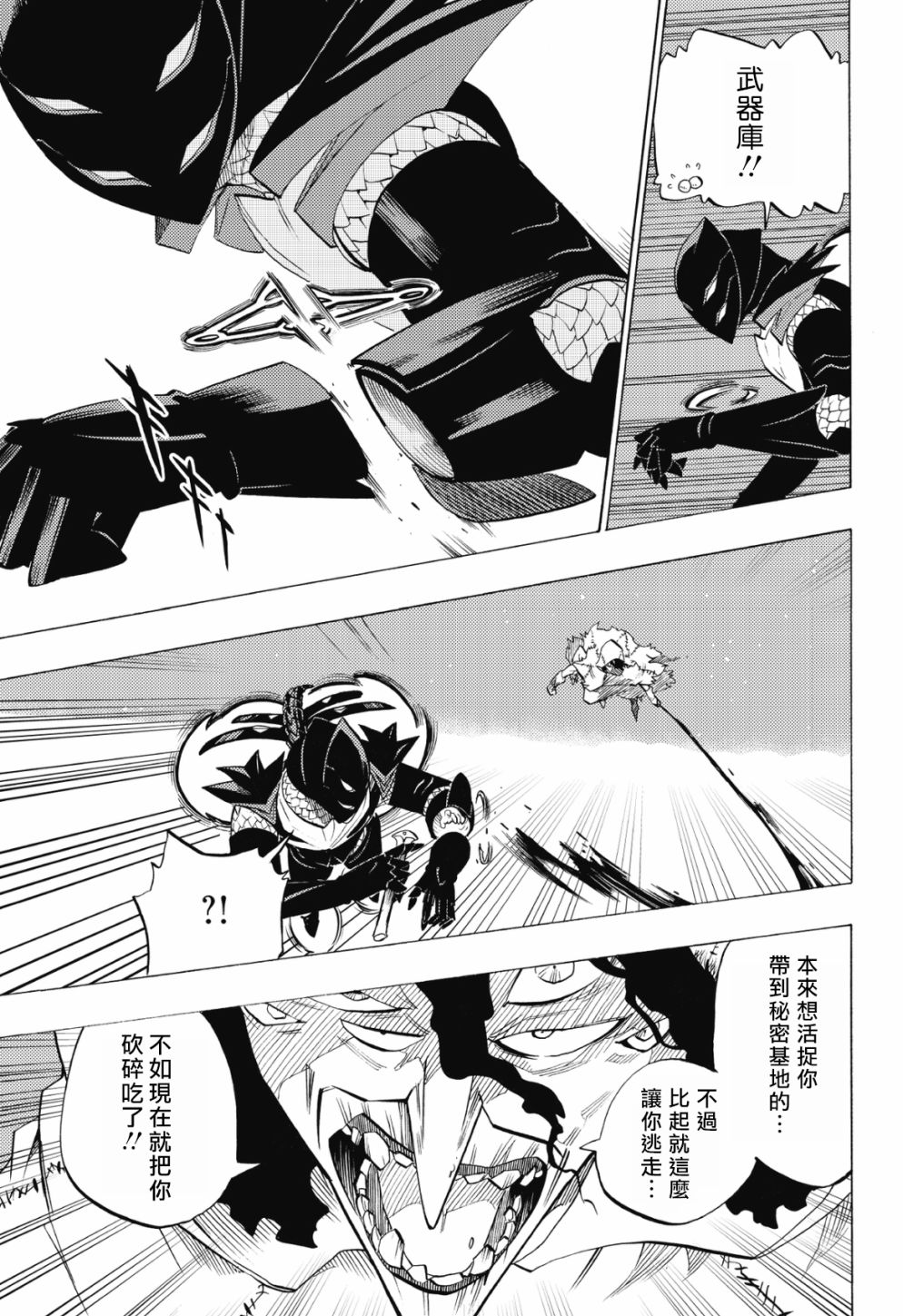 虛空魔境 - 第86話 - 3
