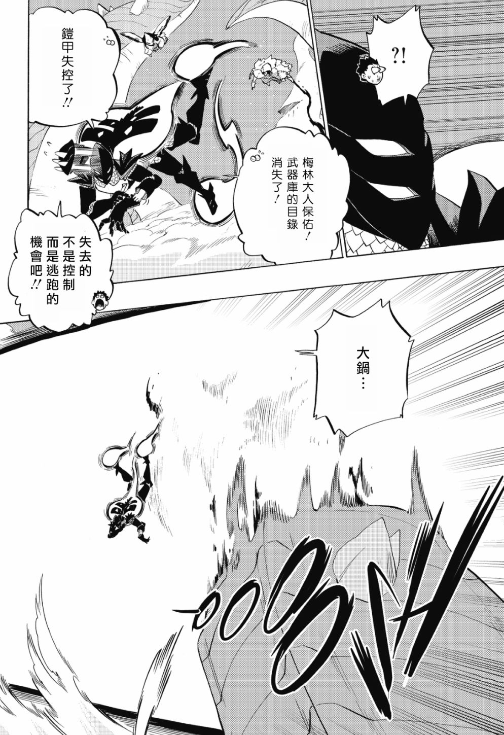 虛空魔境 - 第86話 - 4