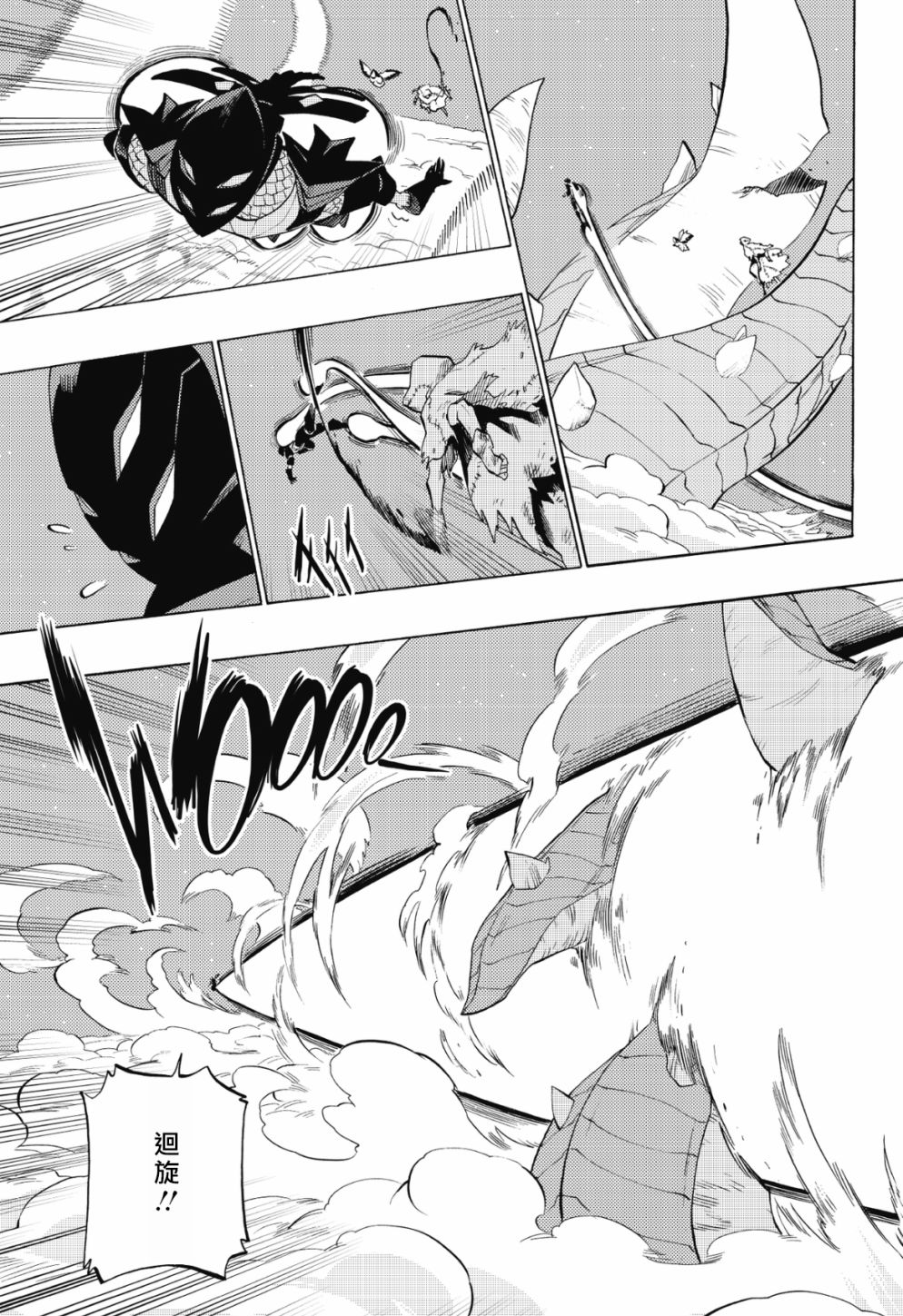 虛空魔境 - 第86話 - 5