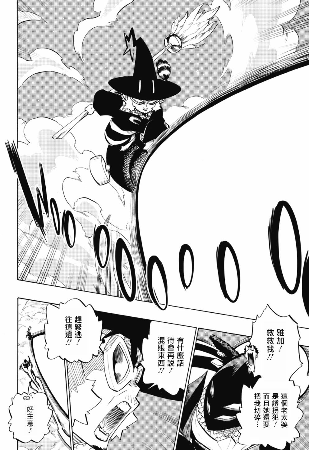 虛空魔境 - 第86話 - 1
