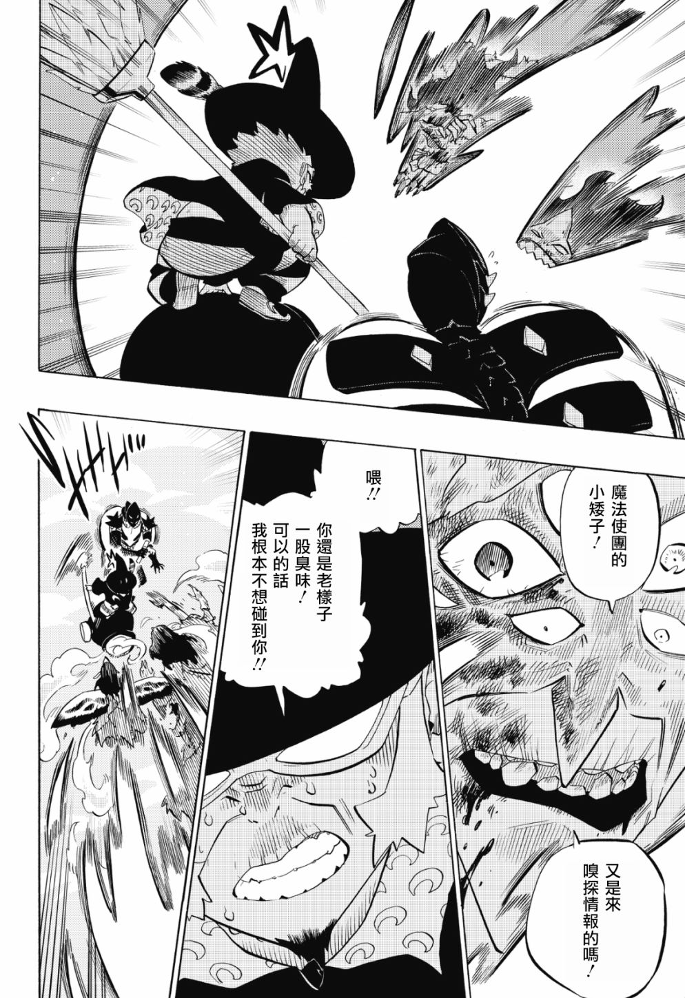 虛空魔境 - 第86話 - 3