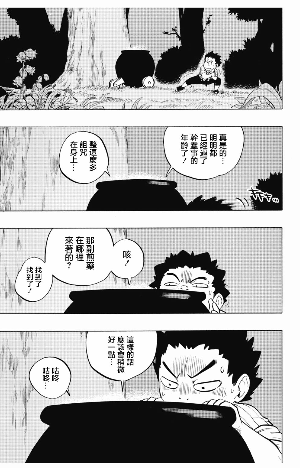 虛空魔境 - 第88話 - 1