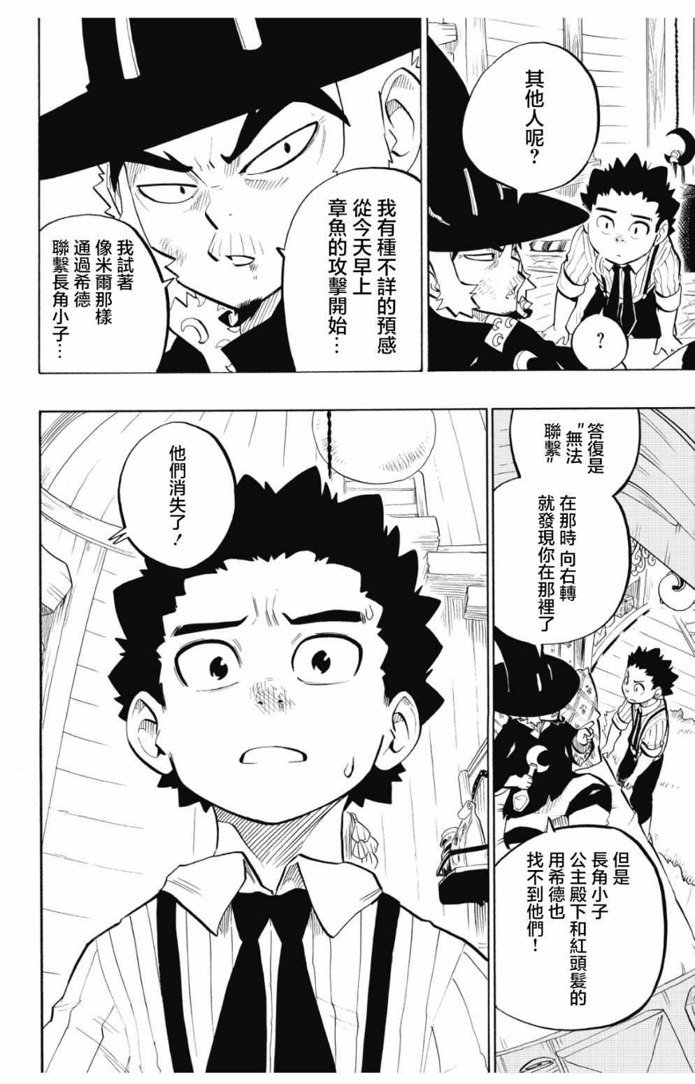 虛空魔境 - 第88話 - 5