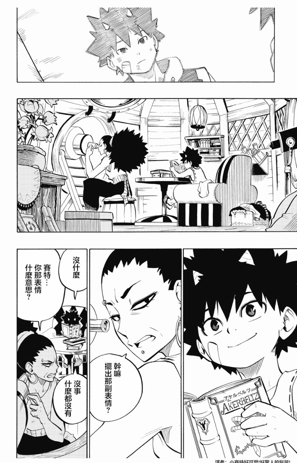 虛空魔境 - 第88話 - 2