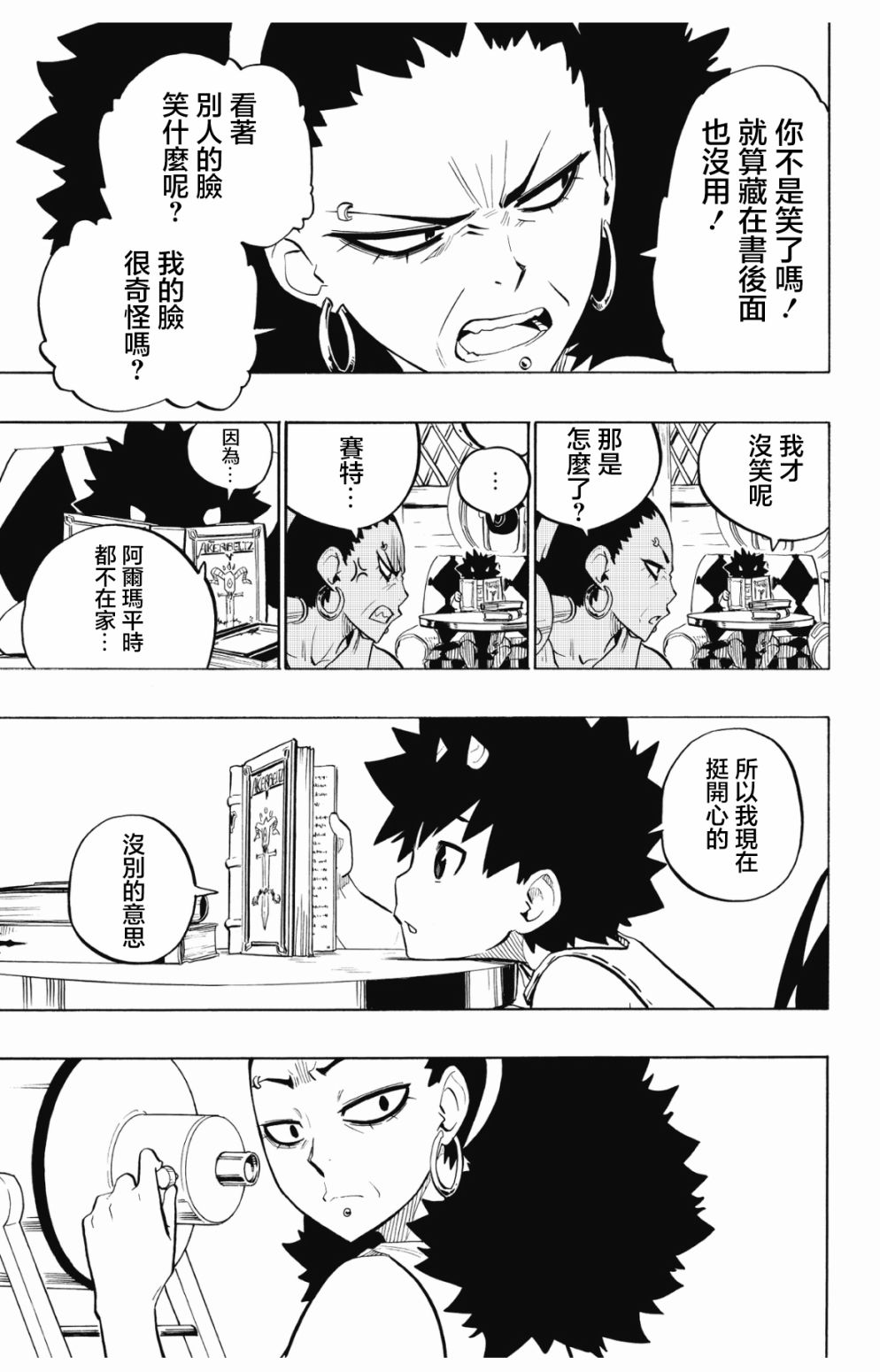 虛空魔境 - 第88話 - 3