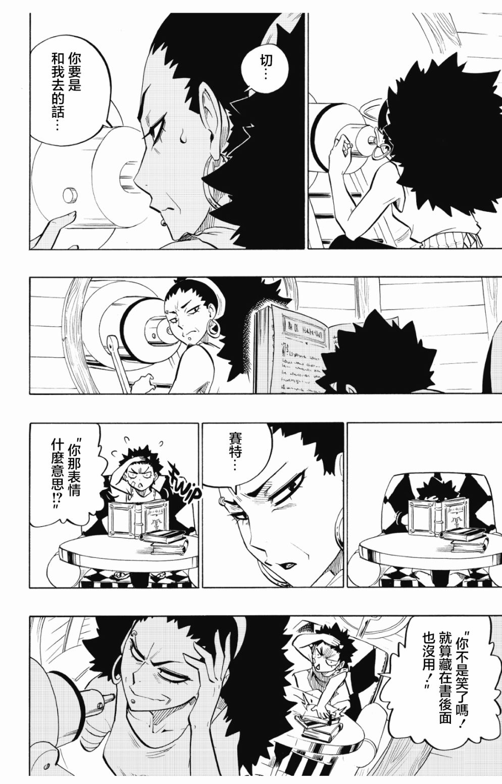 虛空魔境 - 第88話 - 4