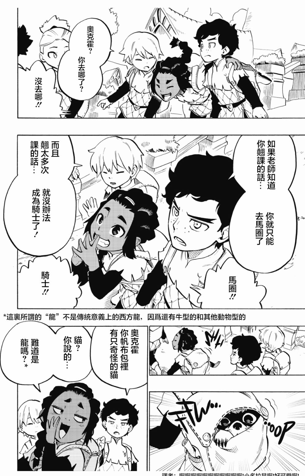 虛空魔境 - 第88話 - 1