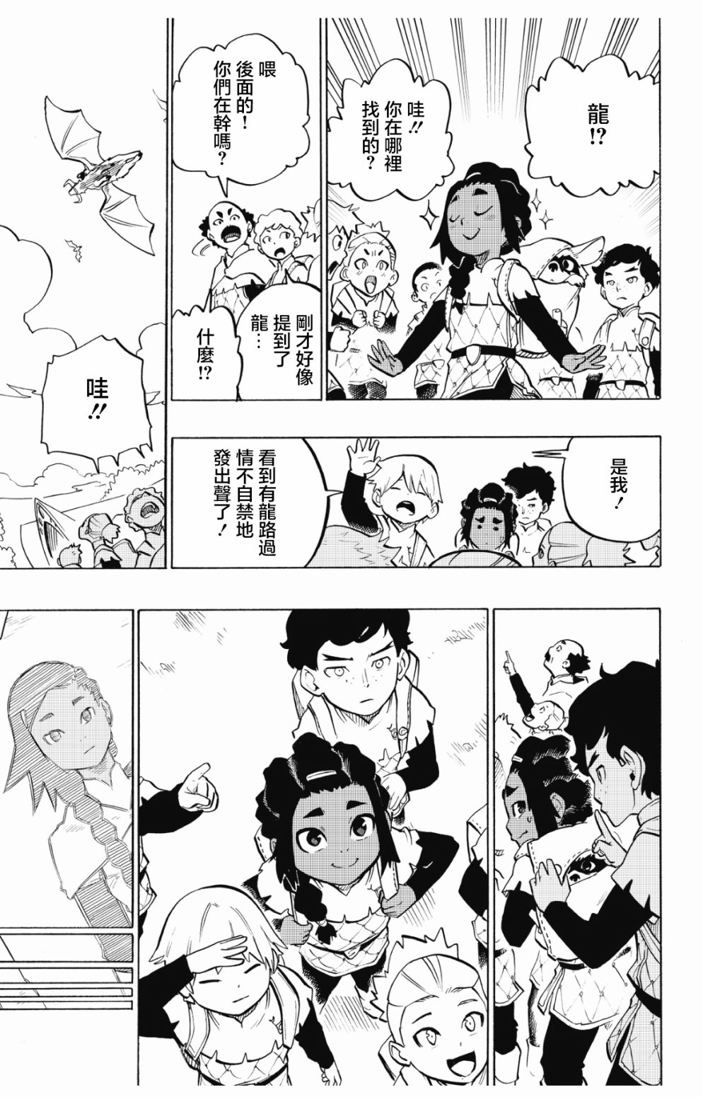 虛空魔境 - 第88話 - 2