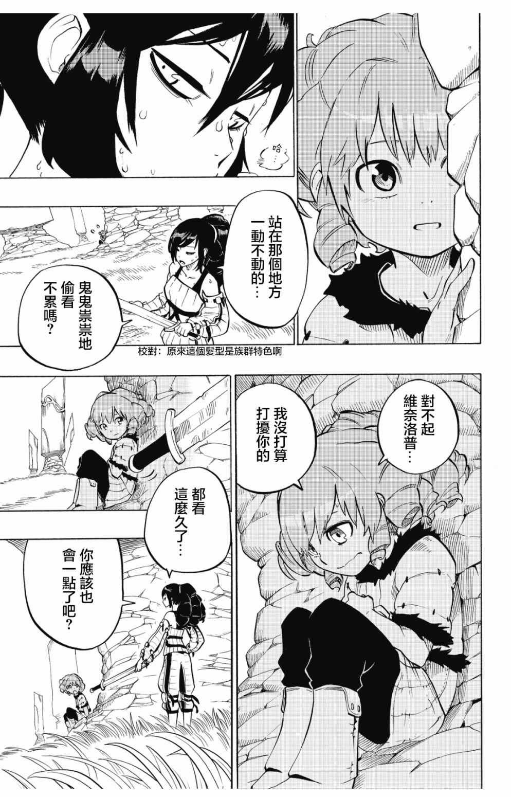 虛空魔境 - 第88話 - 4