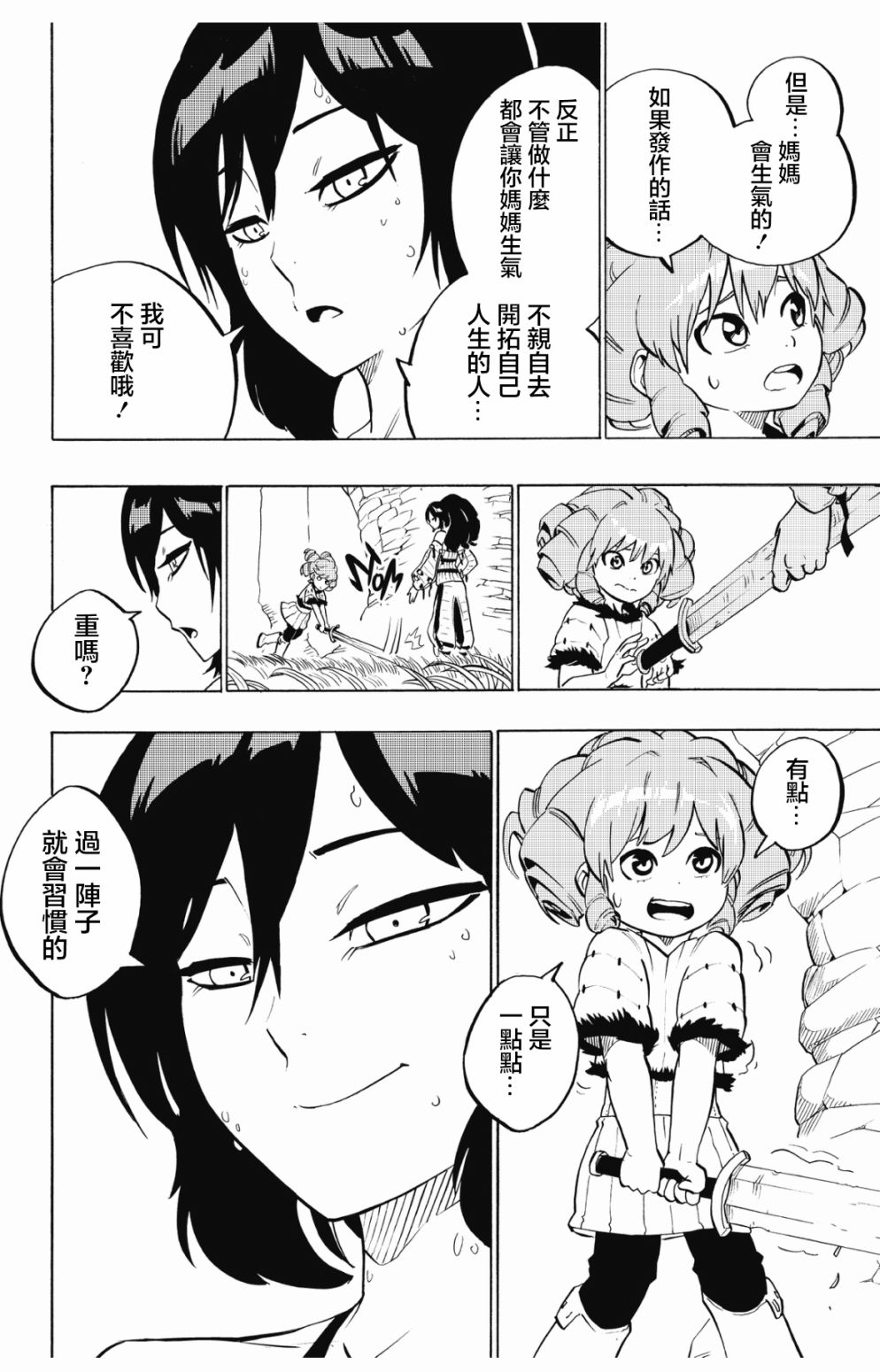 虛空魔境 - 第88話 - 5