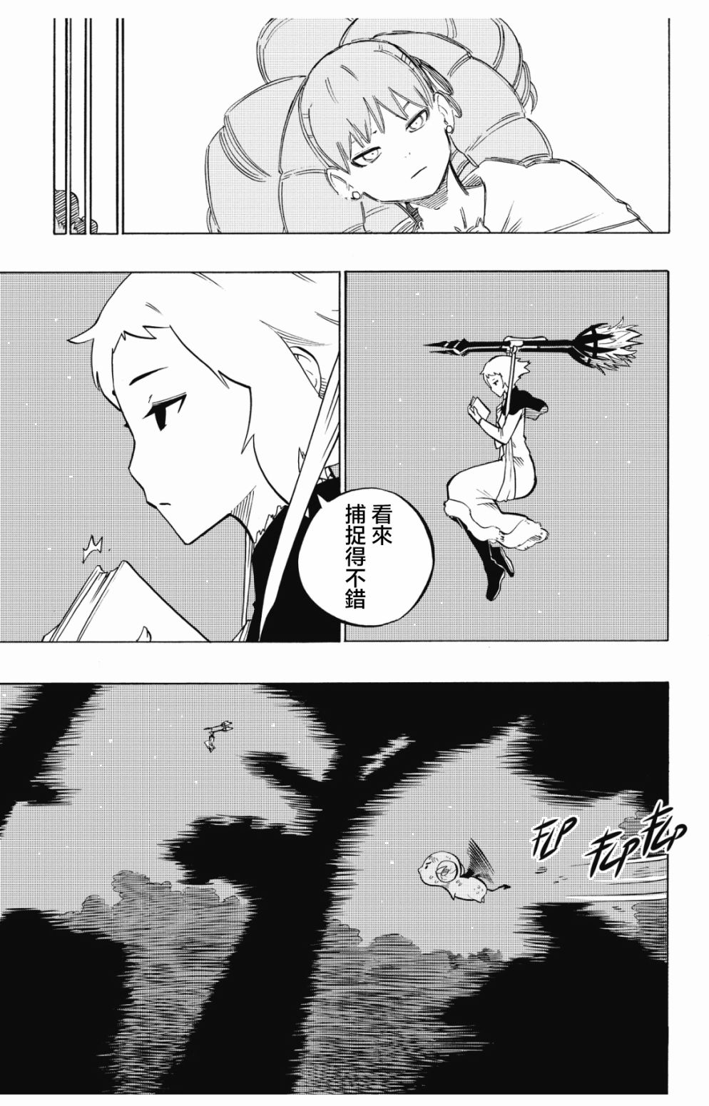 虛空魔境 - 第88話 - 1