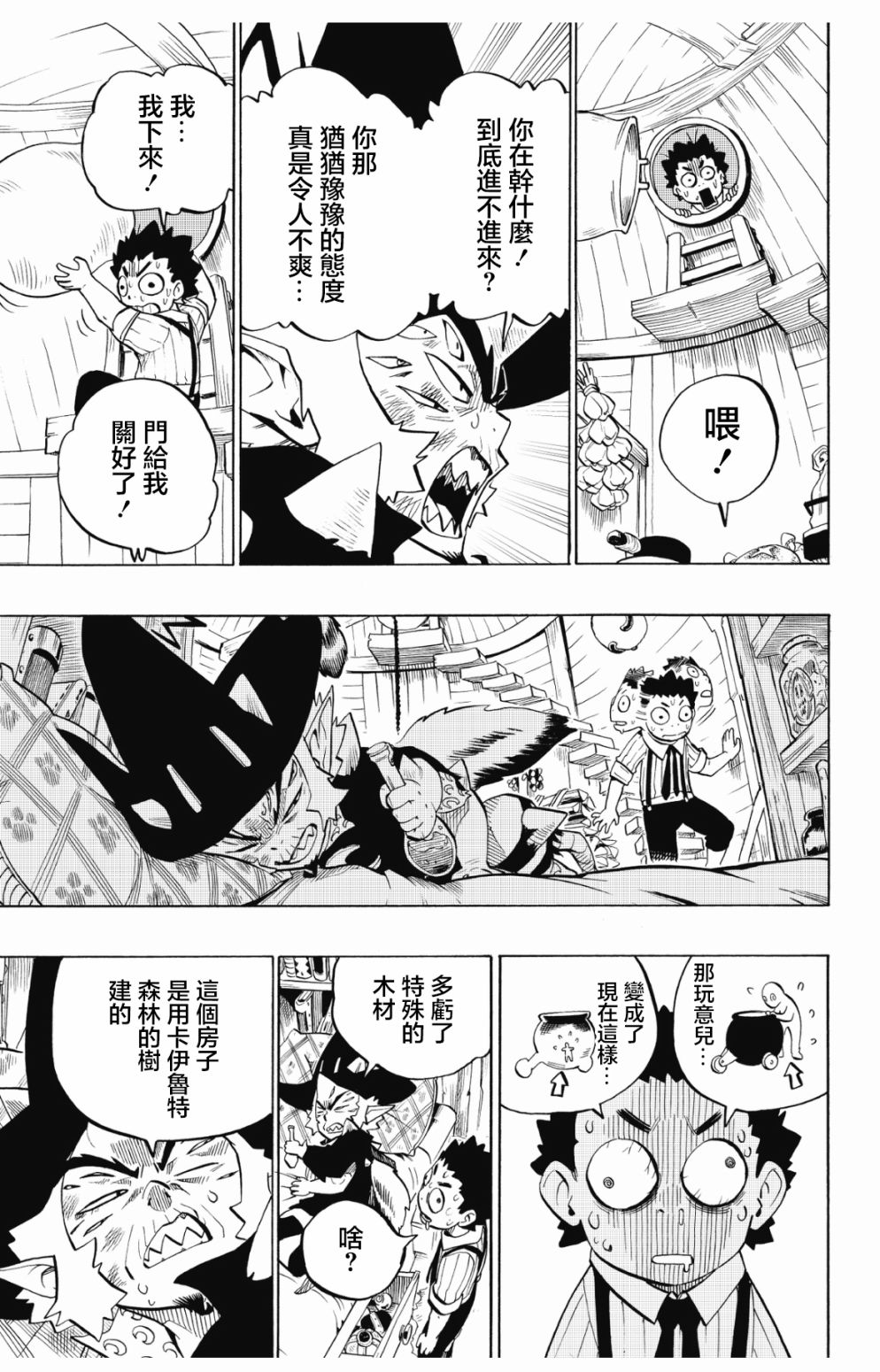 虛空魔境 - 第88話 - 3