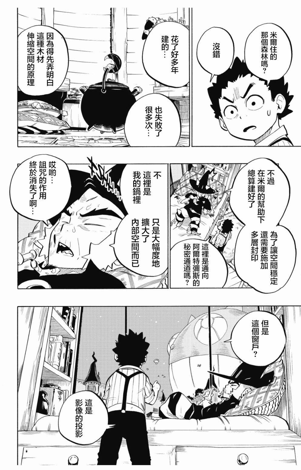 虛空魔境 - 第88話 - 4