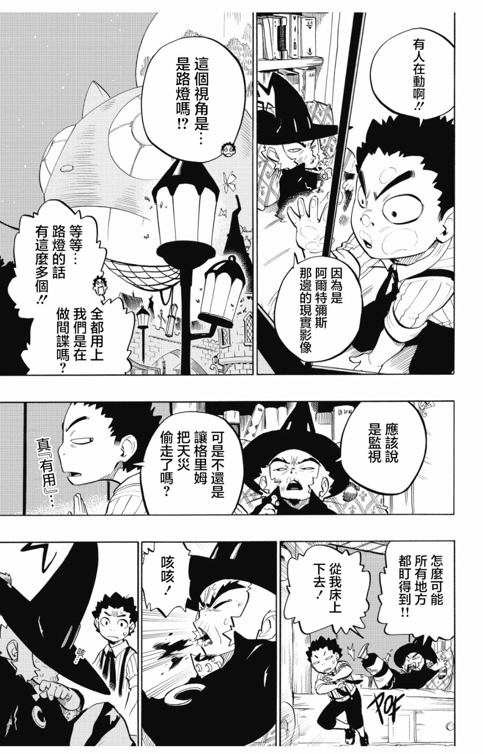 虛空魔境 - 第88話 - 5