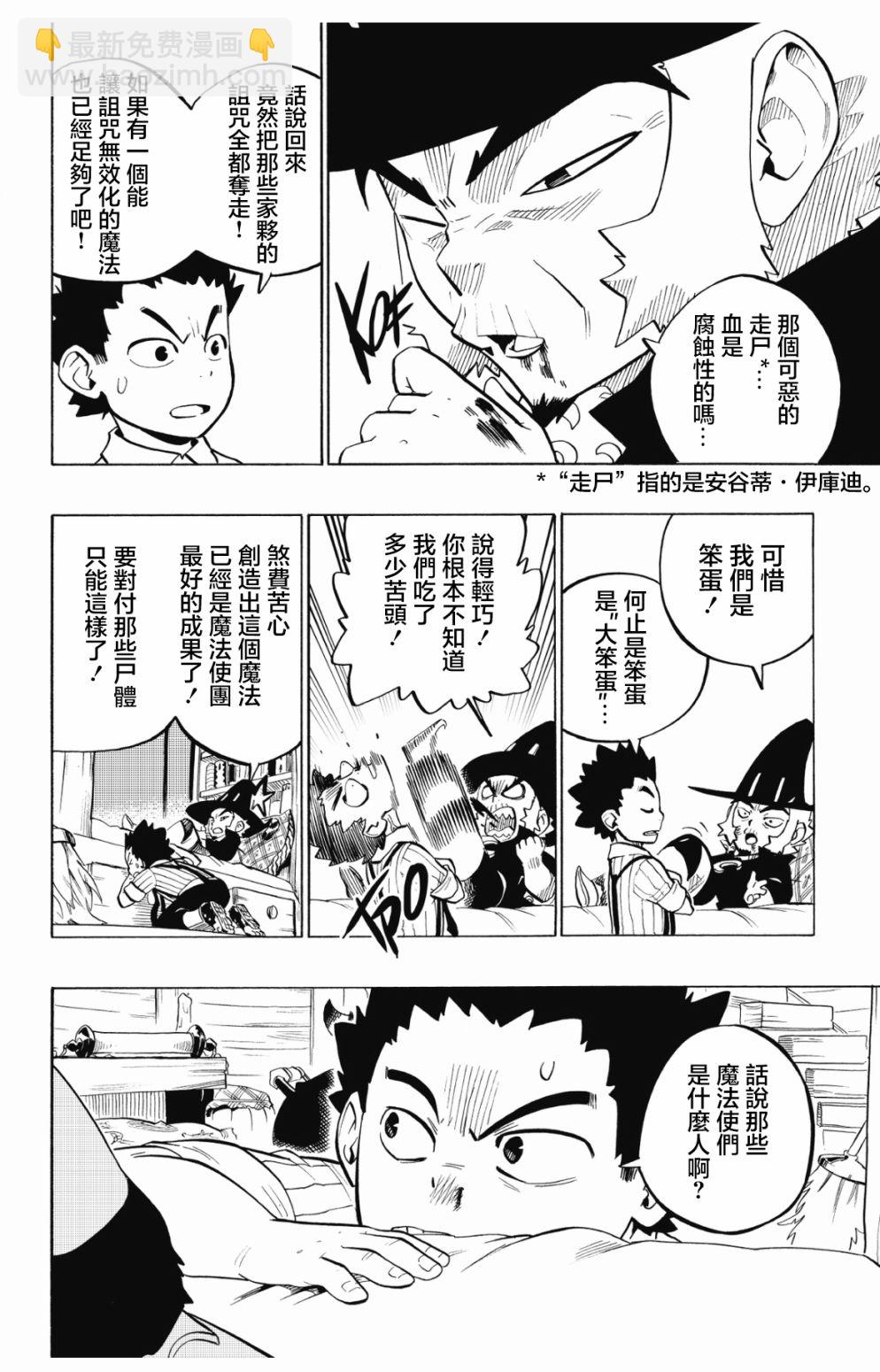 虛空魔境 - 第88話 - 1