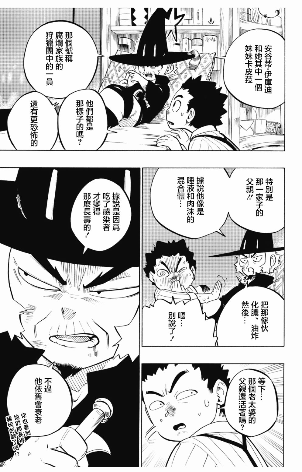虛空魔境 - 第88話 - 2