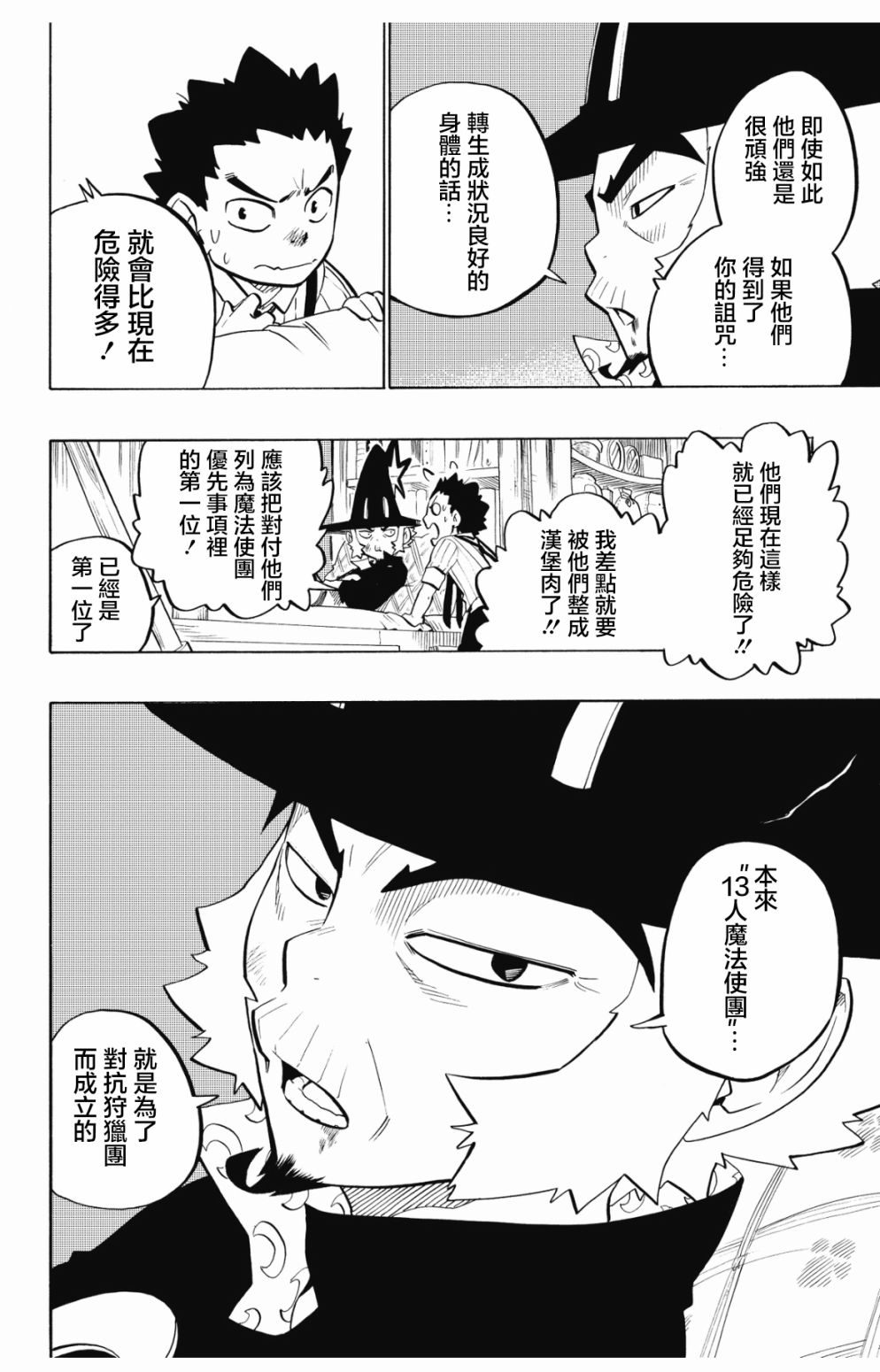 虛空魔境 - 第88話 - 3
