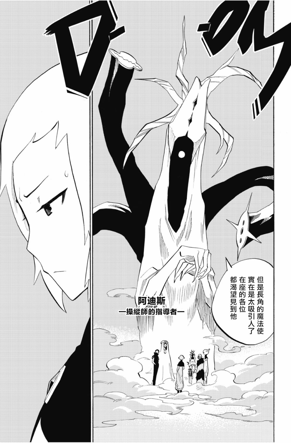 虛空魔境 - 第92話 - 1