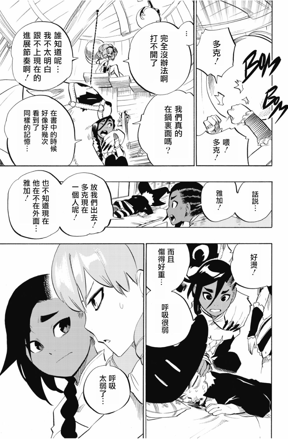 虛空魔境 - 第92話 - 1