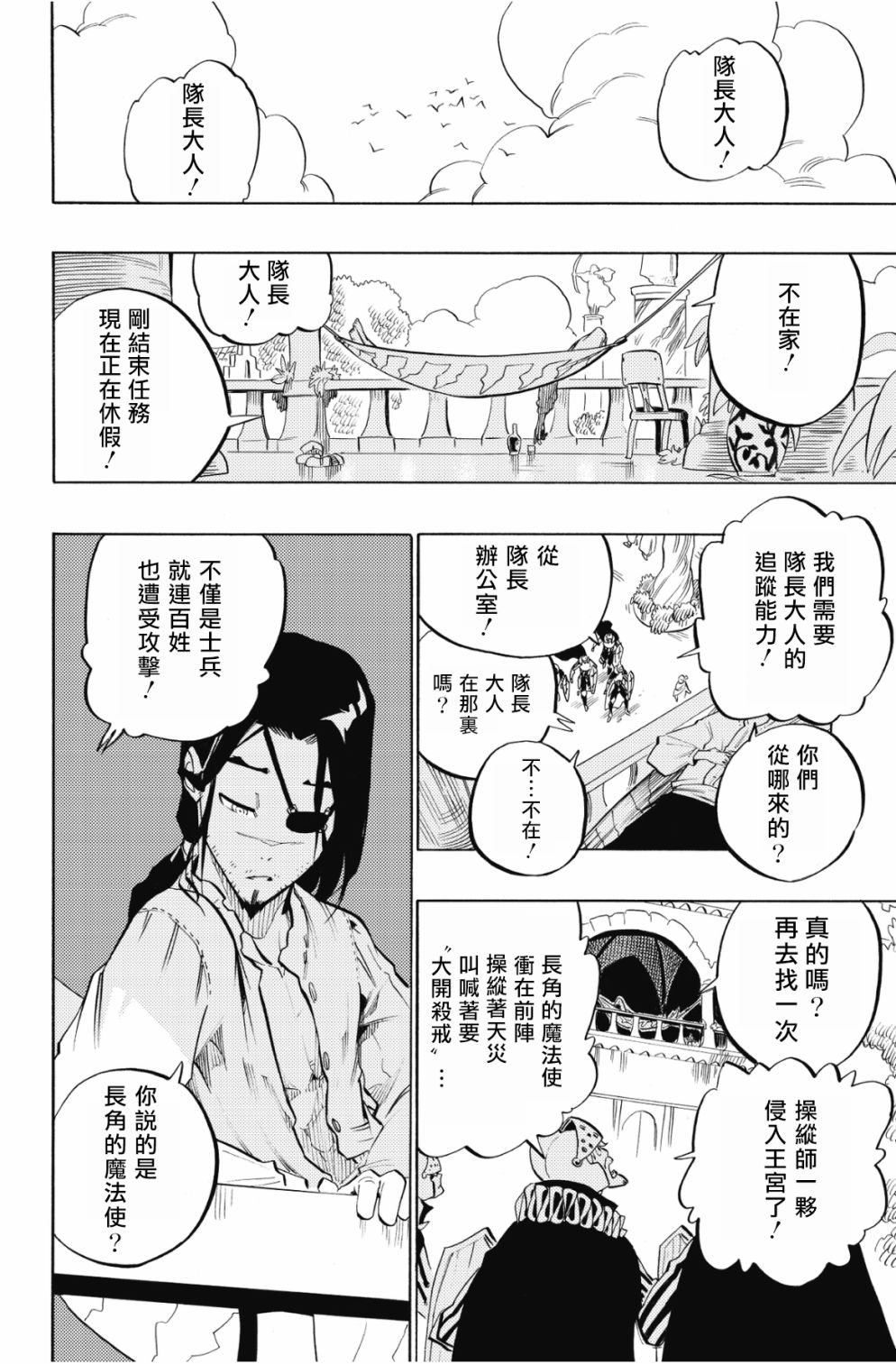 虛空魔境 - 第92話 - 2