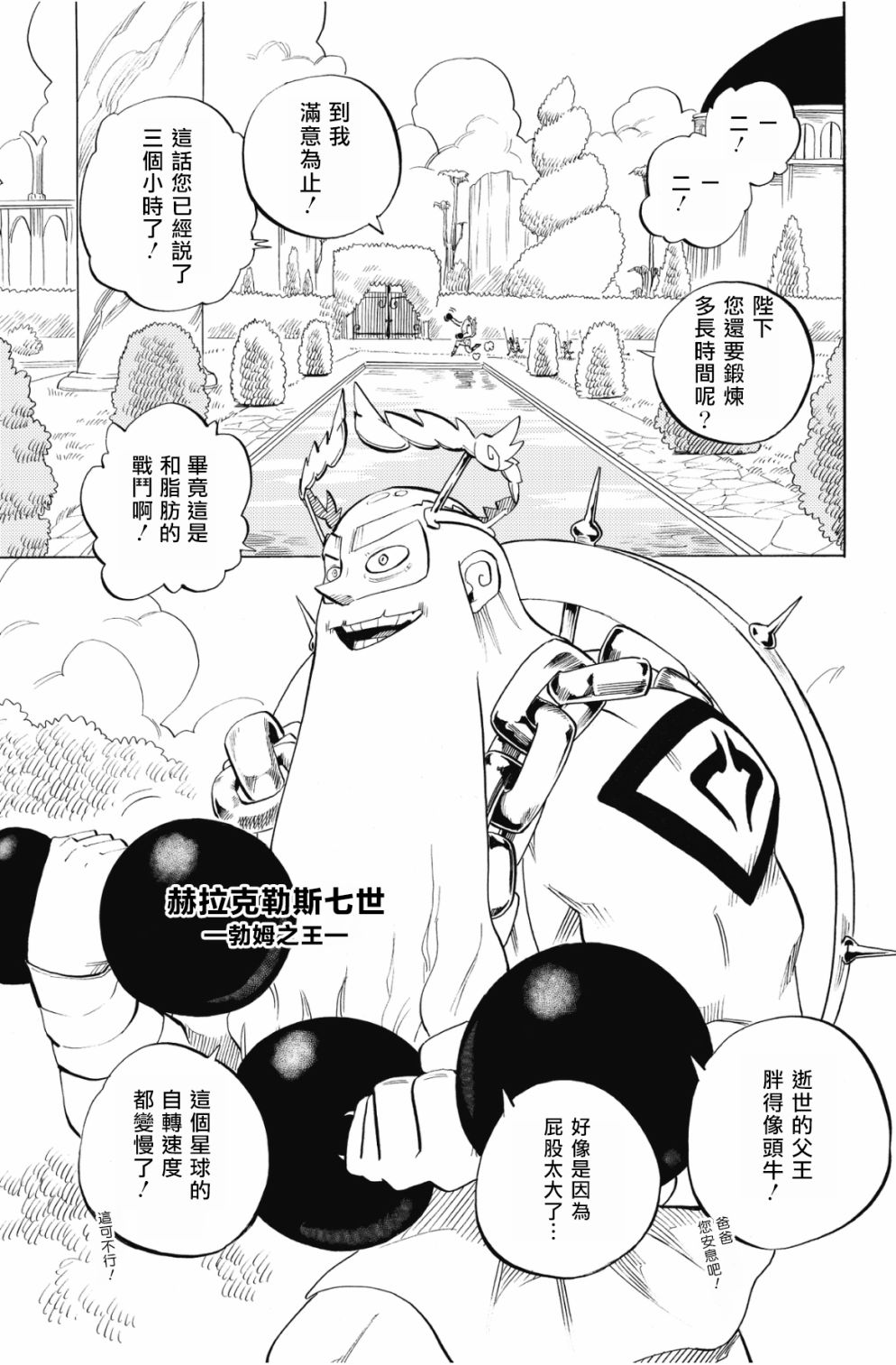 虛空魔境 - 第92話 - 3