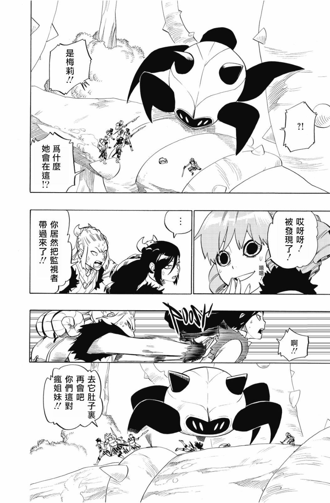 虛空魔境 - 第98話 - 3