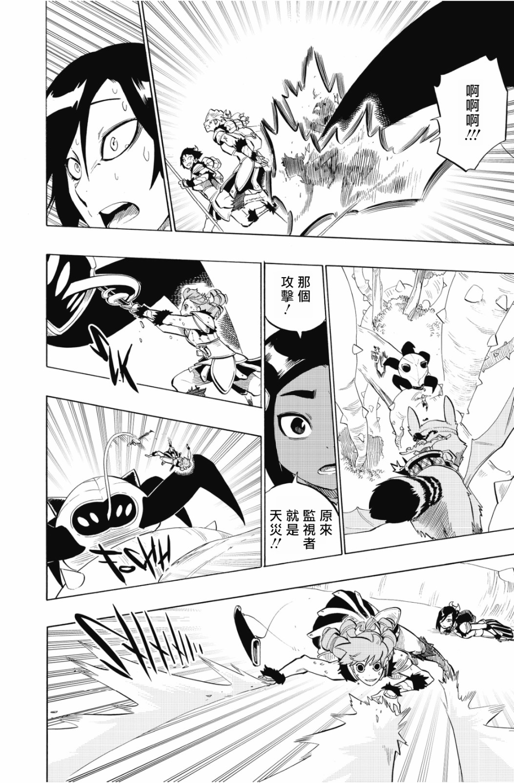 虛空魔境 - 第98話 - 1